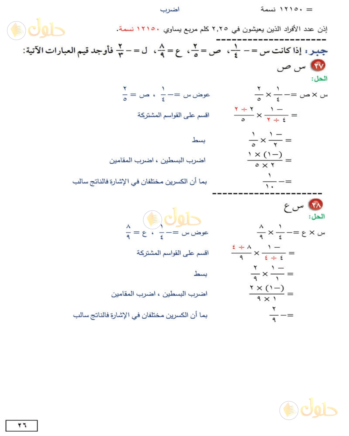 حل الرياضيات للصف الثاني المتوسط صفحة 26 - الجزء 10