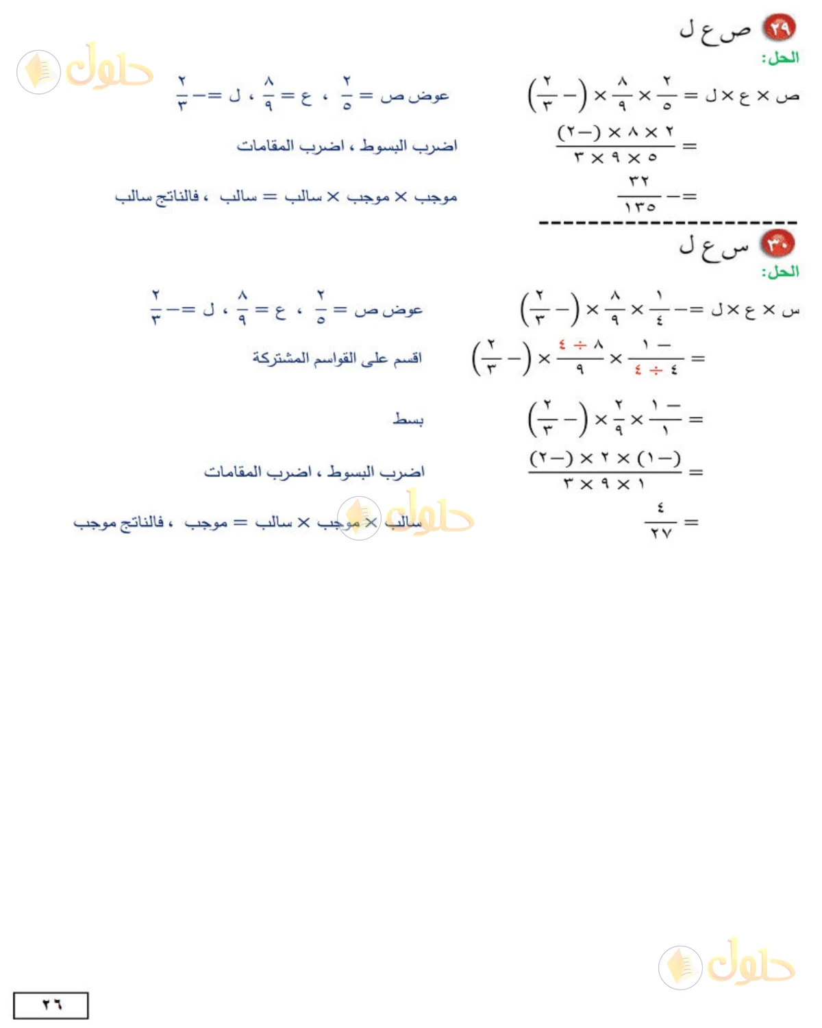 حل الرياضيات للصف الثاني المتوسط صفحة 26 - الجزء 11