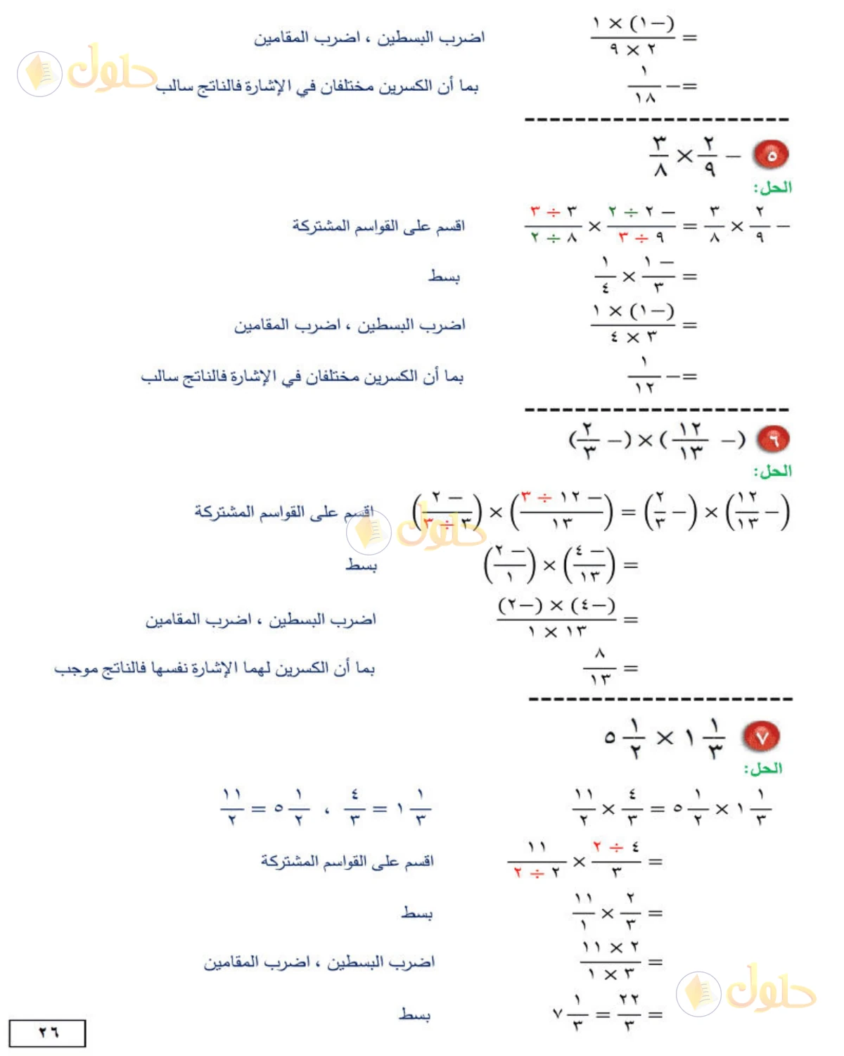 حل الرياضيات للصف الثاني المتوسط صفحة 26 - الجزء 2