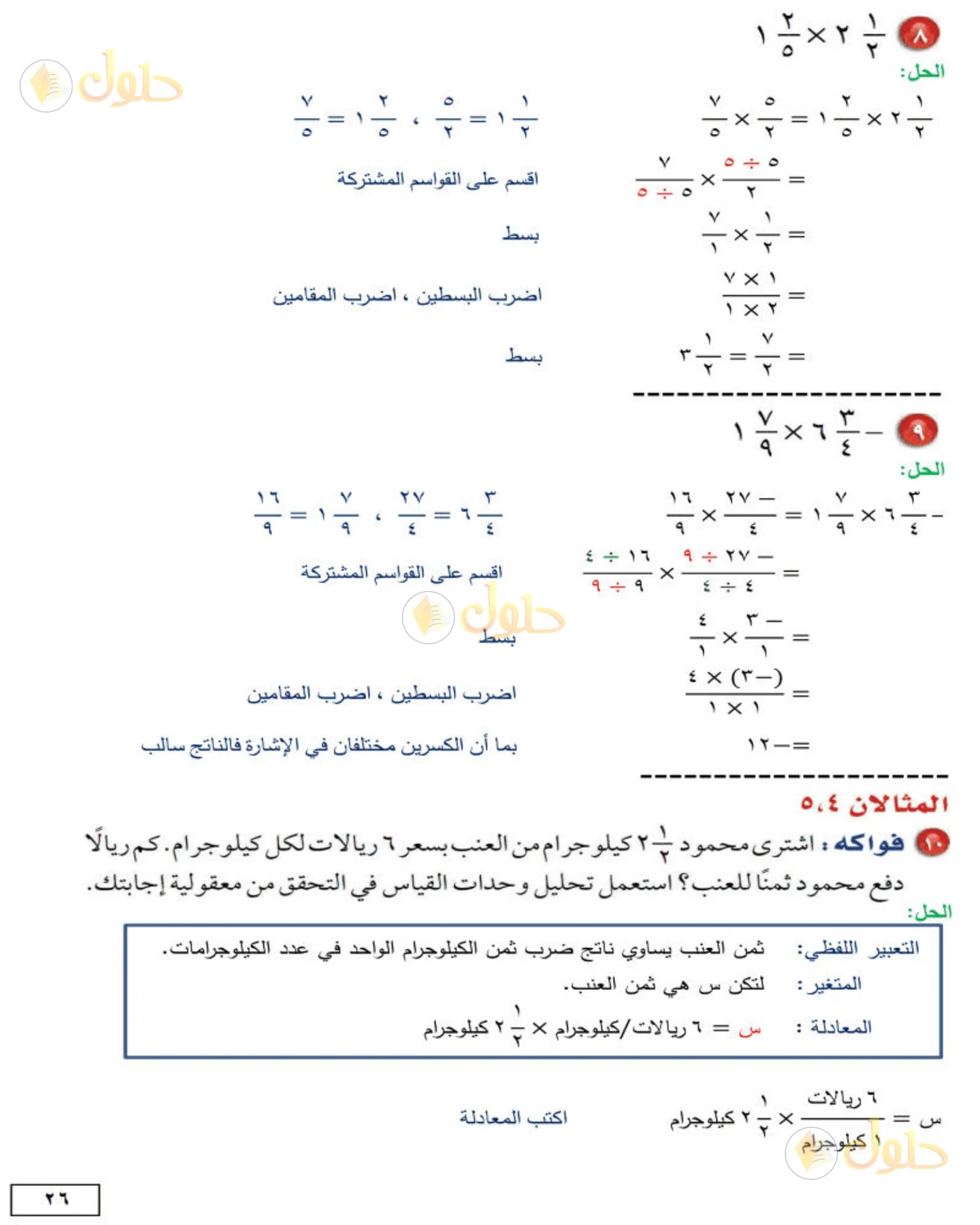 حل الرياضيات للصف الثاني المتوسط صفحة 26 - الجزء 3