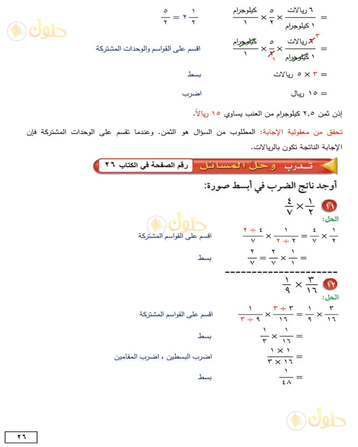 حل الرياضيات للصف الثاني المتوسط صفحة 26 - الجزء 4