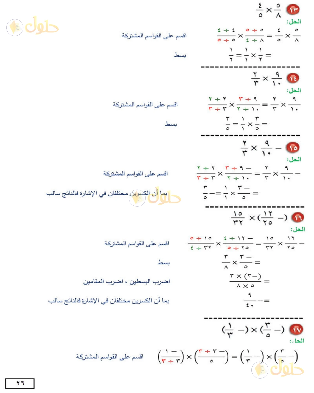 حل الرياضيات للصف الثاني المتوسط صفحة 26 - الجزء 5