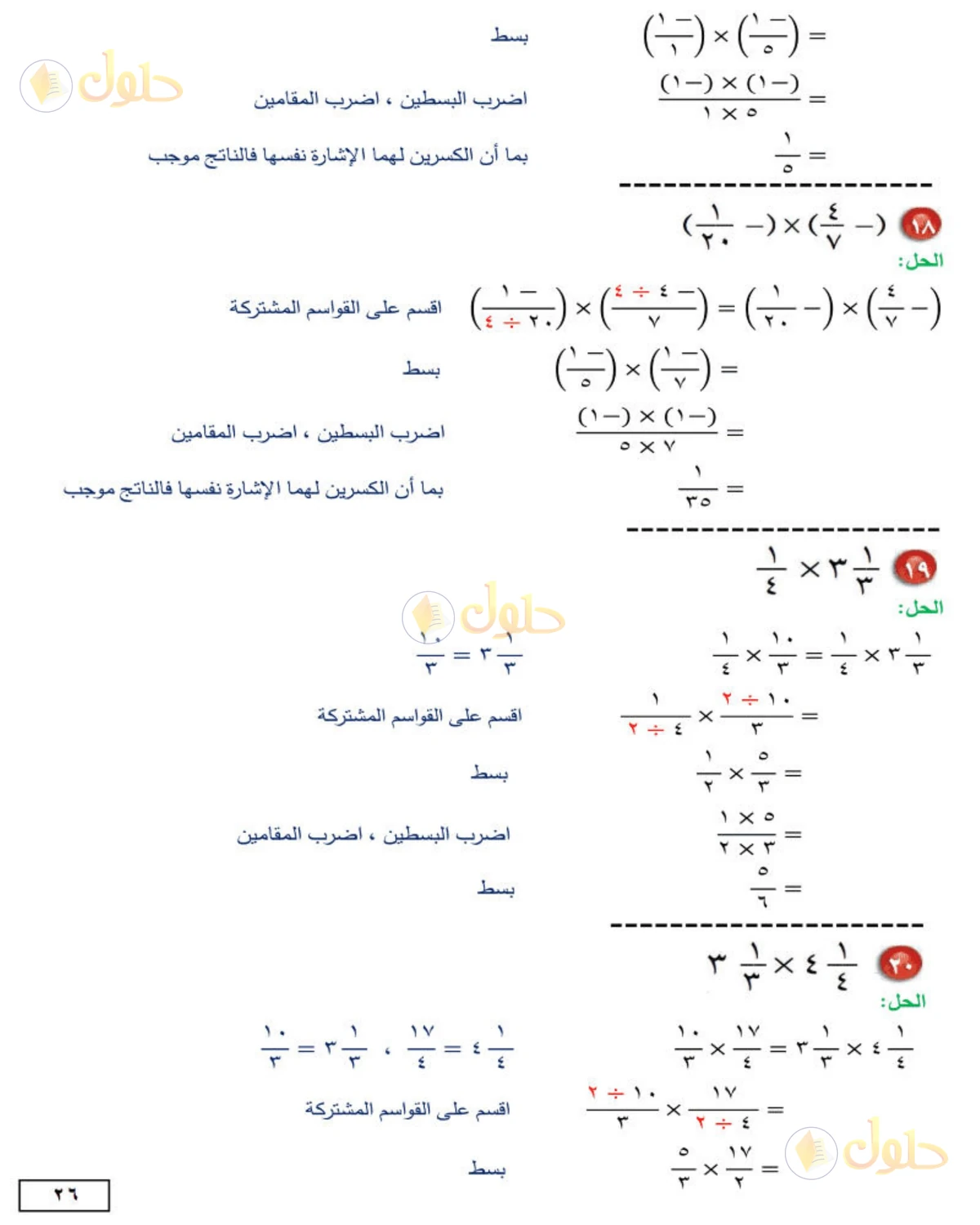 حل الرياضيات للصف الثاني المتوسط صفحة 26 - الجزء 6