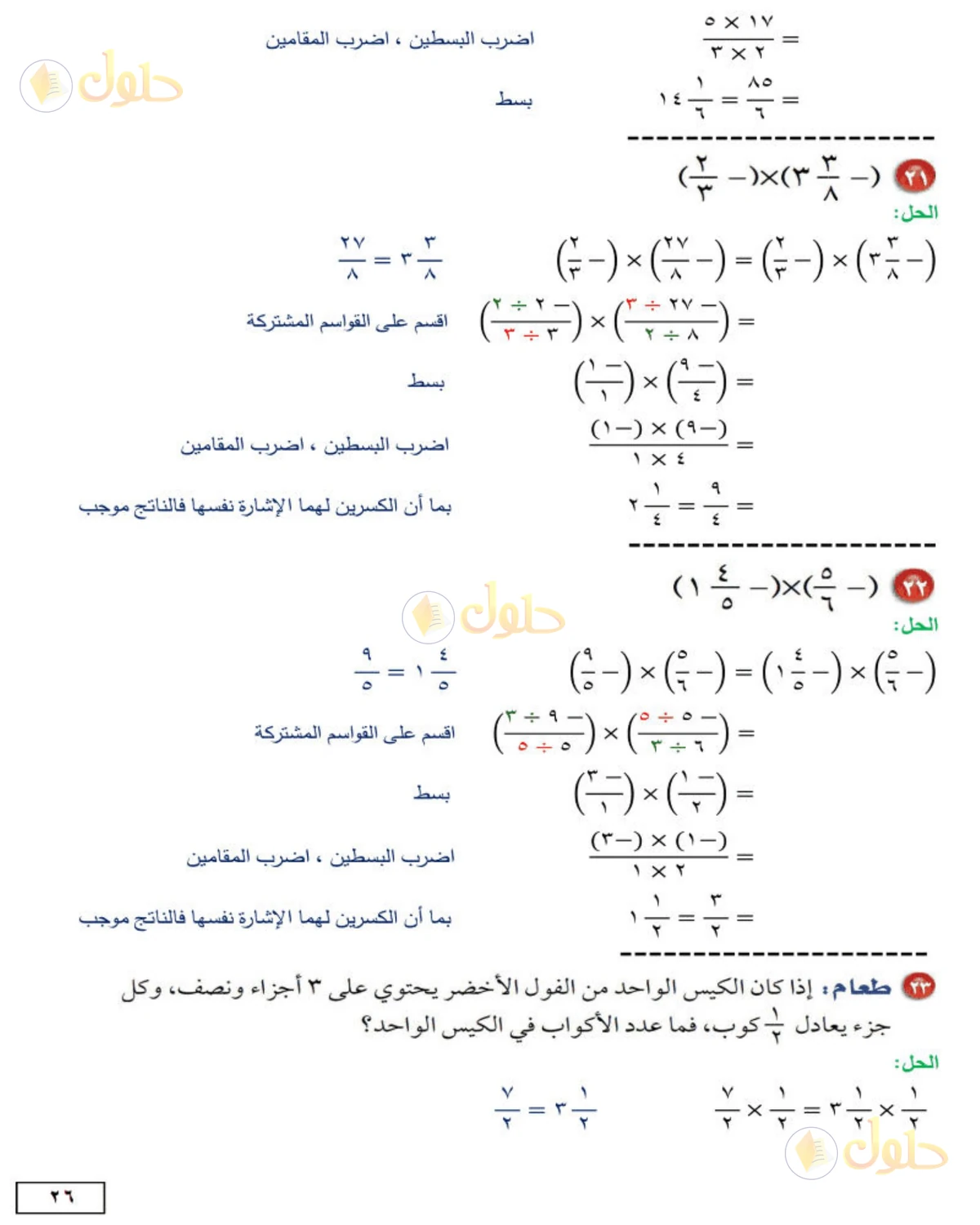 حل الرياضيات للصف الثاني المتوسط صفحة 26 - الجزء 7