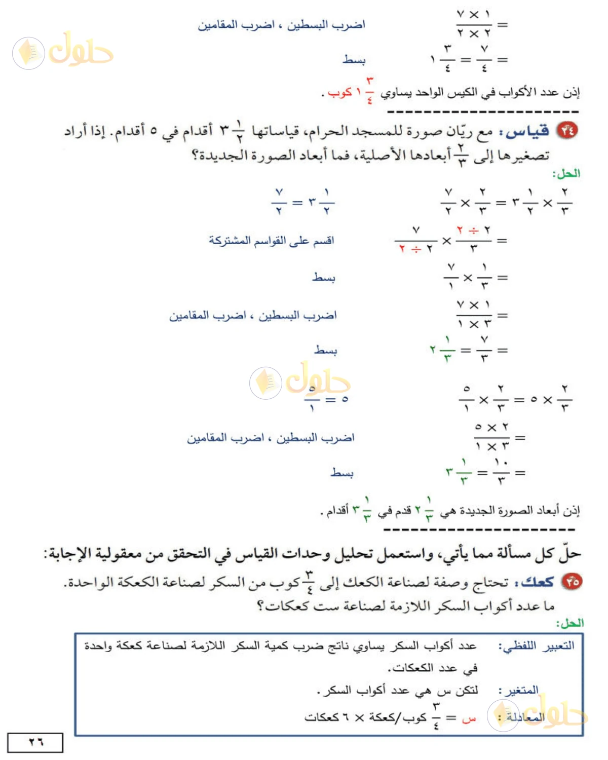 حل الرياضيات للصف الثاني المتوسط صفحة 26 - الجزء 8