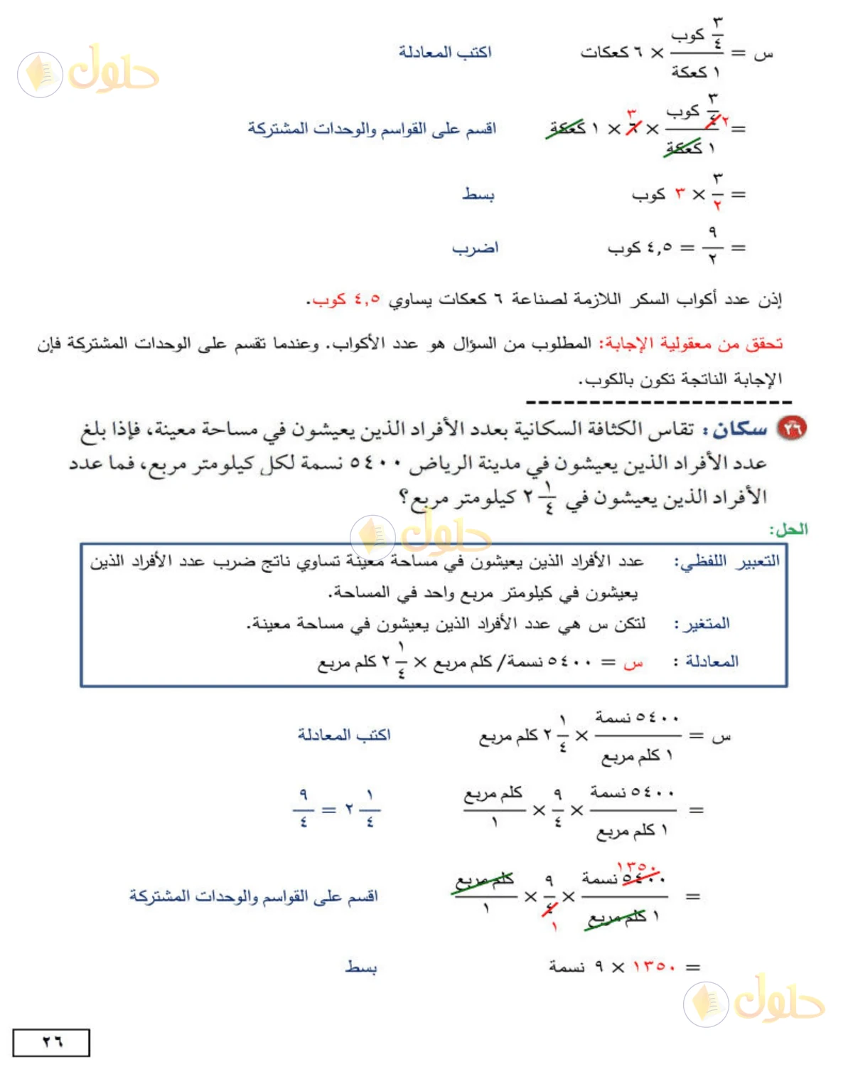 حل الرياضيات للصف الثاني المتوسط صفحة 26 - الجزء 9