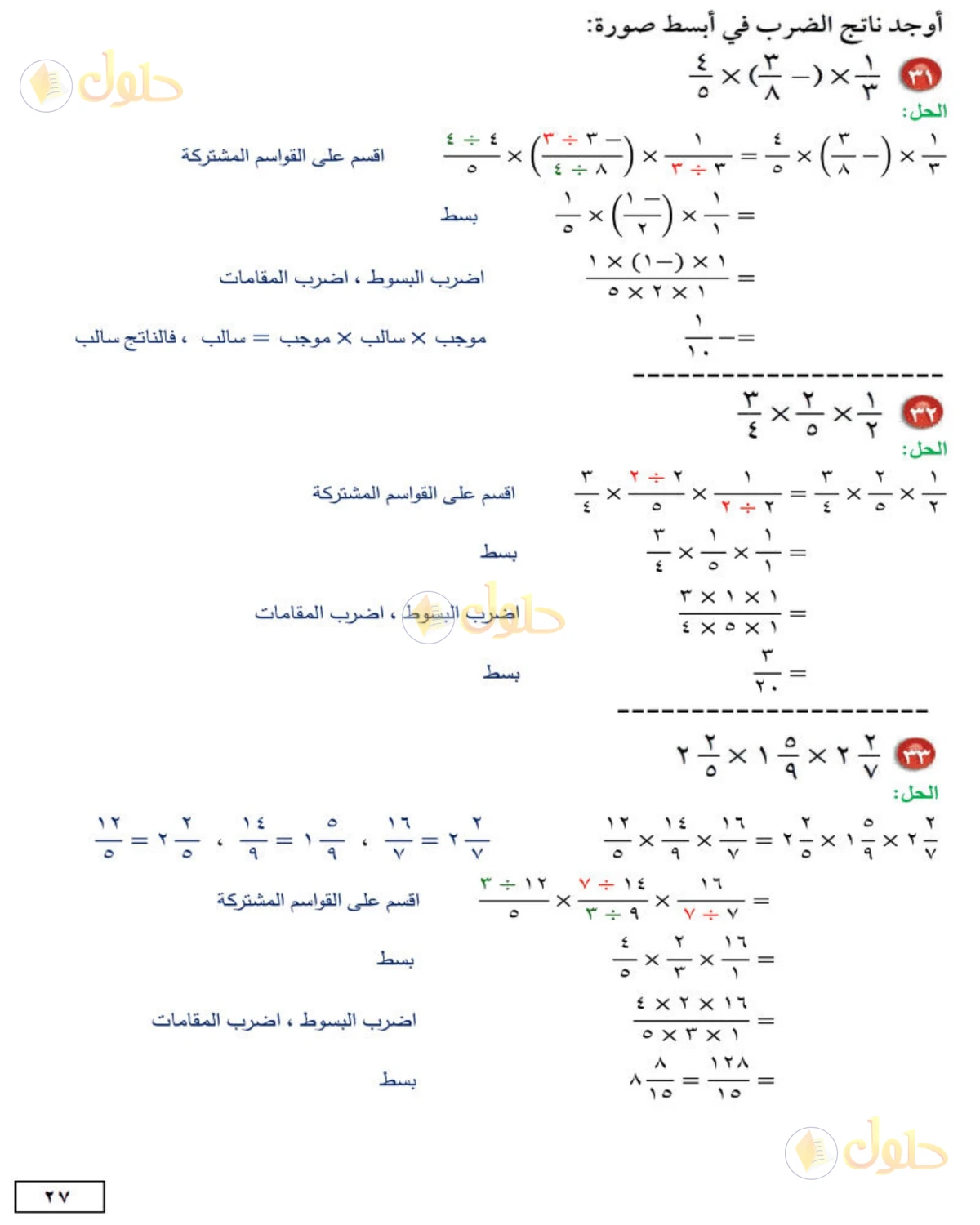 حل الرياضيات للصف الثاني المتوسط صفحة 27 - الجزء 1