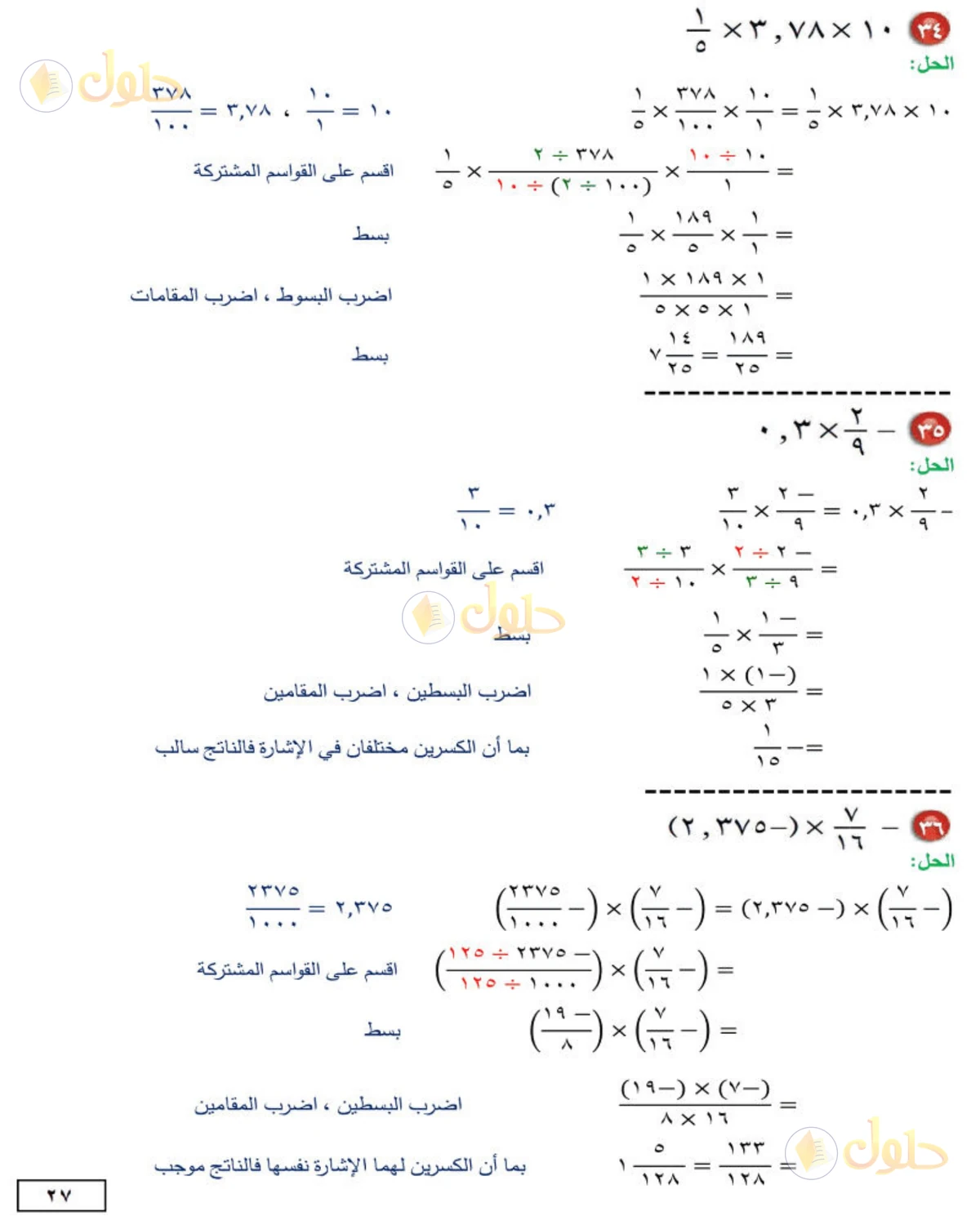 حل الرياضيات للصف الثاني المتوسط صفحة 27 - الجزء 2