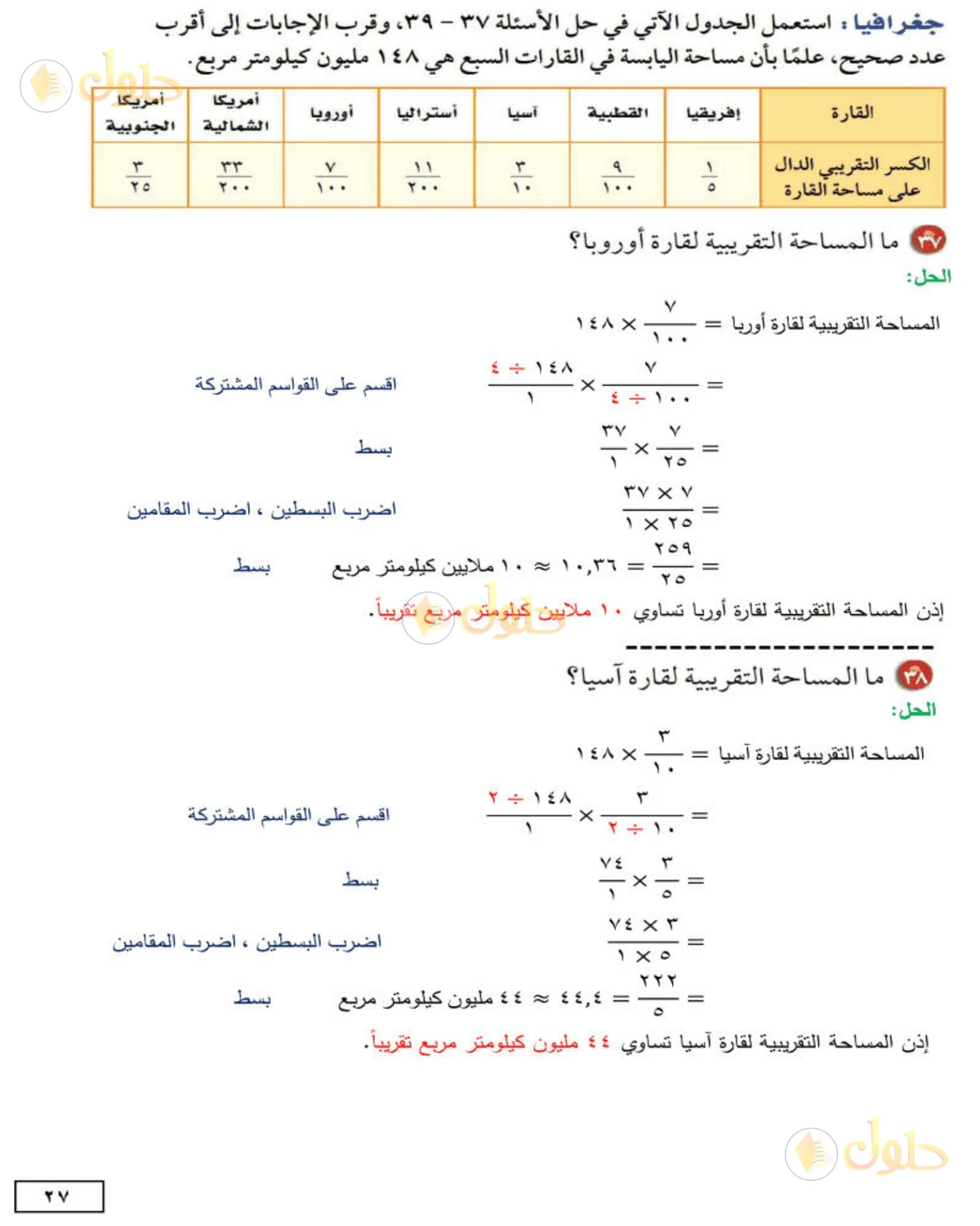 حل الرياضيات للصف الثاني المتوسط صفحة 27 - الجزء 3