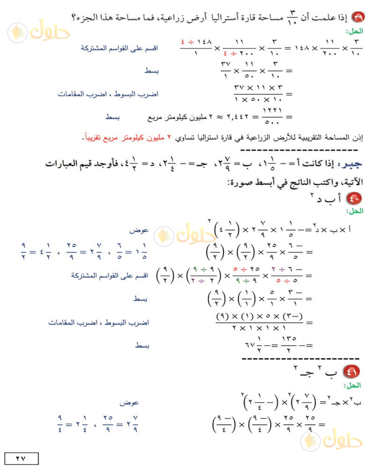 حل الرياضيات للصف الثاني المتوسط صفحة 27 - الجزء 4
