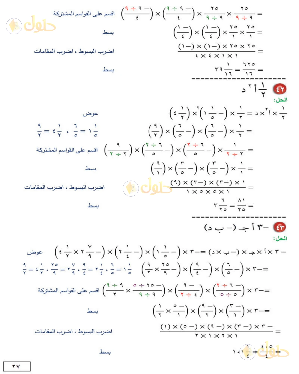 حل الرياضيات للصف الثاني المتوسط صفحة 27 - الجزء 5
