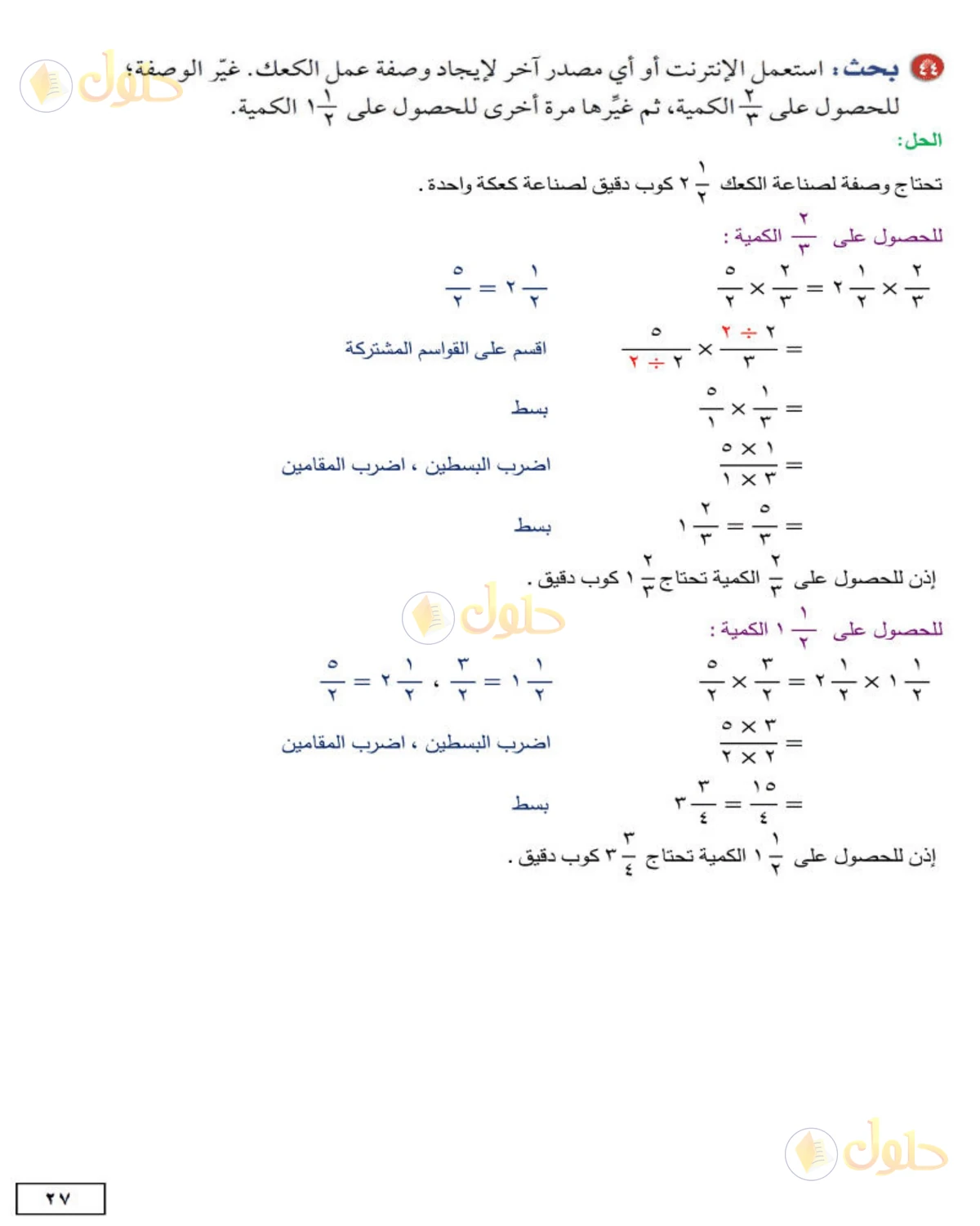 حل الرياضيات للصف الثاني المتوسط صفحة 27 - الجزء 6