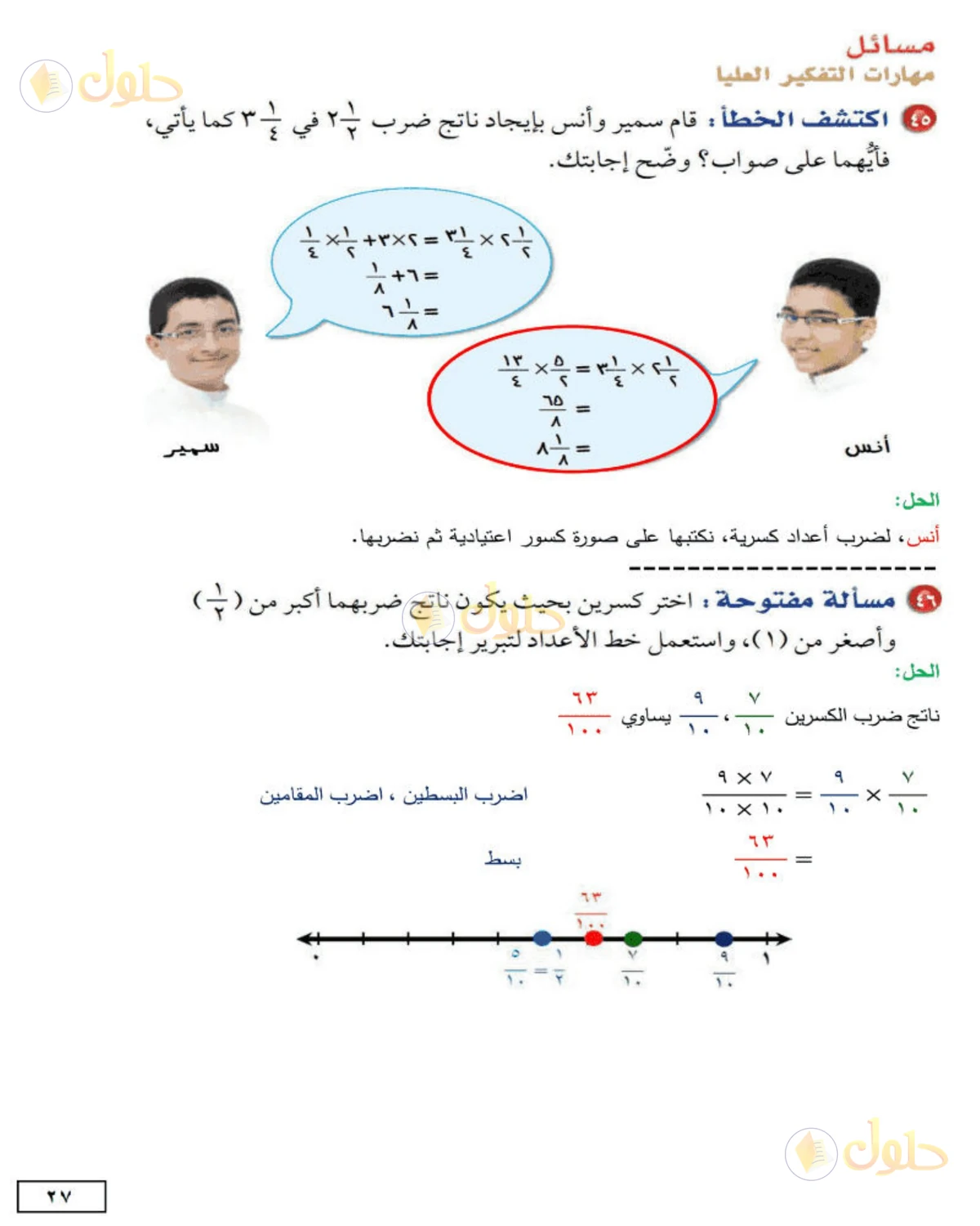حل الرياضيات للصف الثاني المتوسط صفحة 27 - الجزء 7