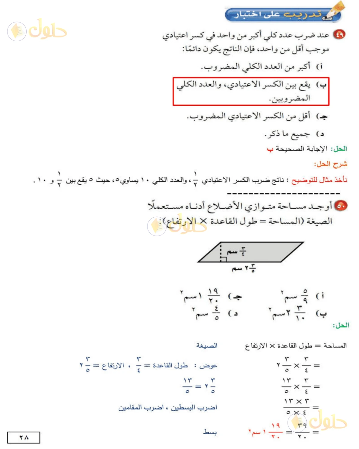 حل الرياضيات للصف الثاني المتوسط صفحة 28 - الجزء 1