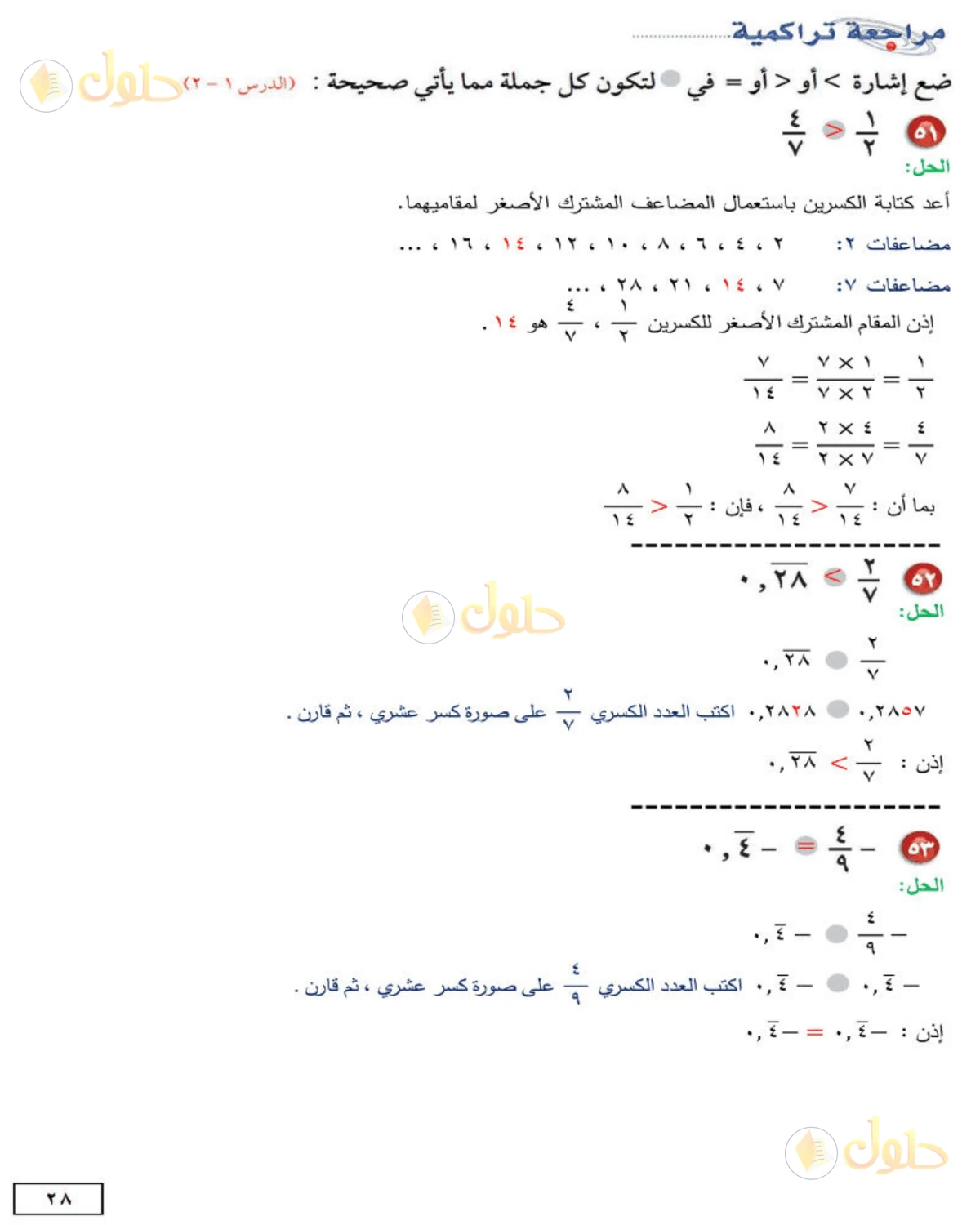 حل الرياضيات للصف الثاني المتوسط صفحة 28 - الجزء 2