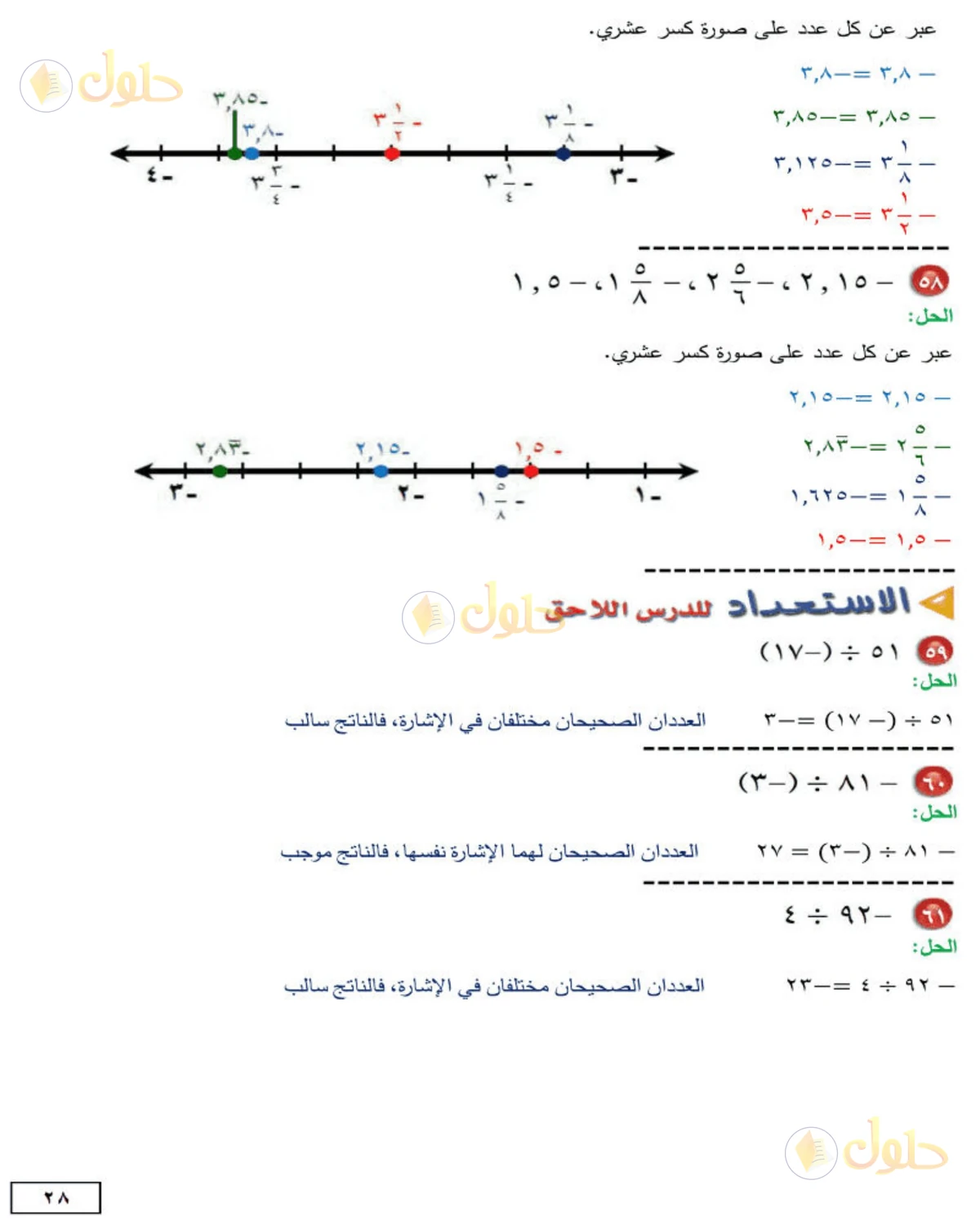 حل الرياضيات للصف الثاني المتوسط صفحة 28 - الجزء 4