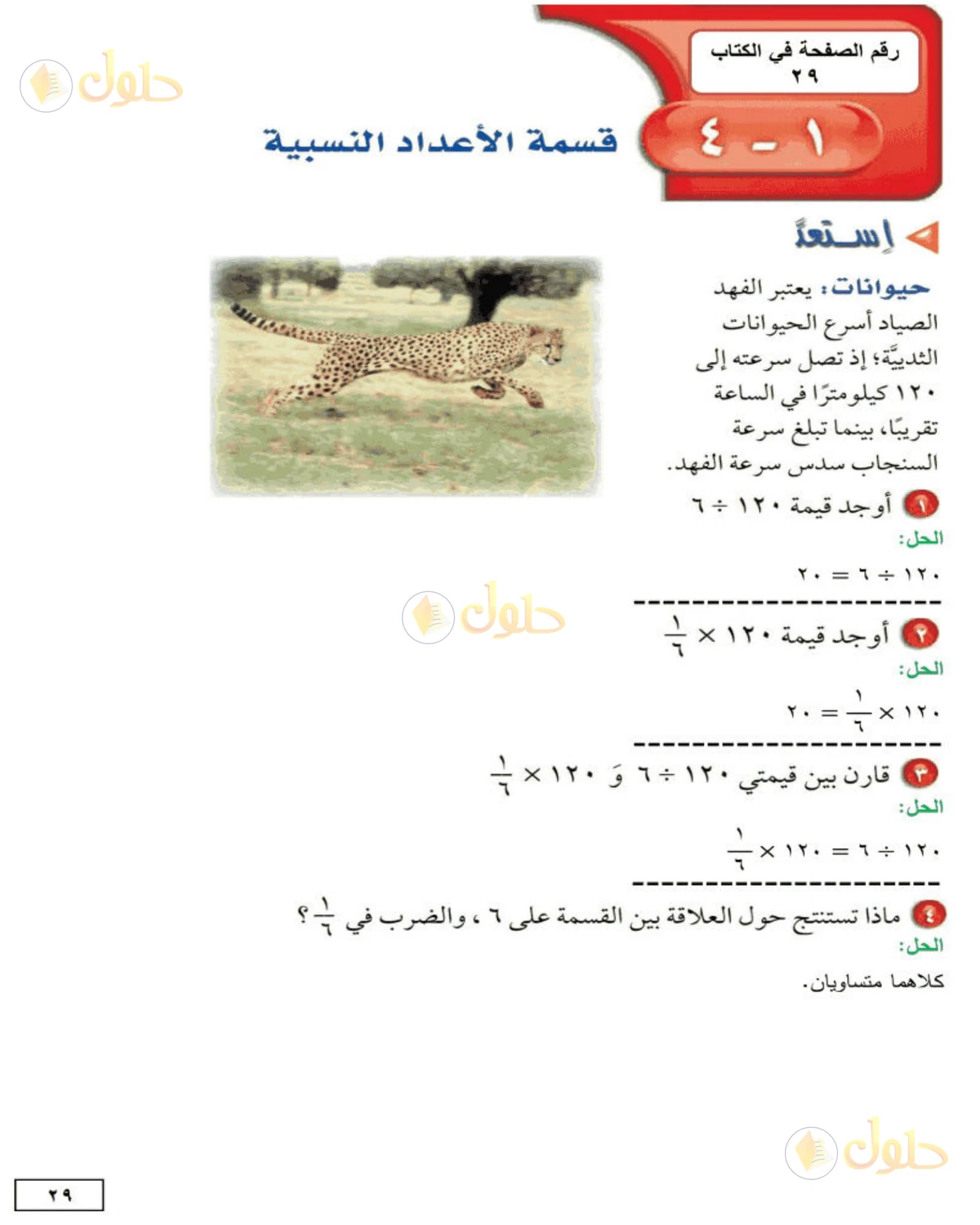 حل الرياضيات للصف الثاني المتوسط صفحة 29 - الجزء 1