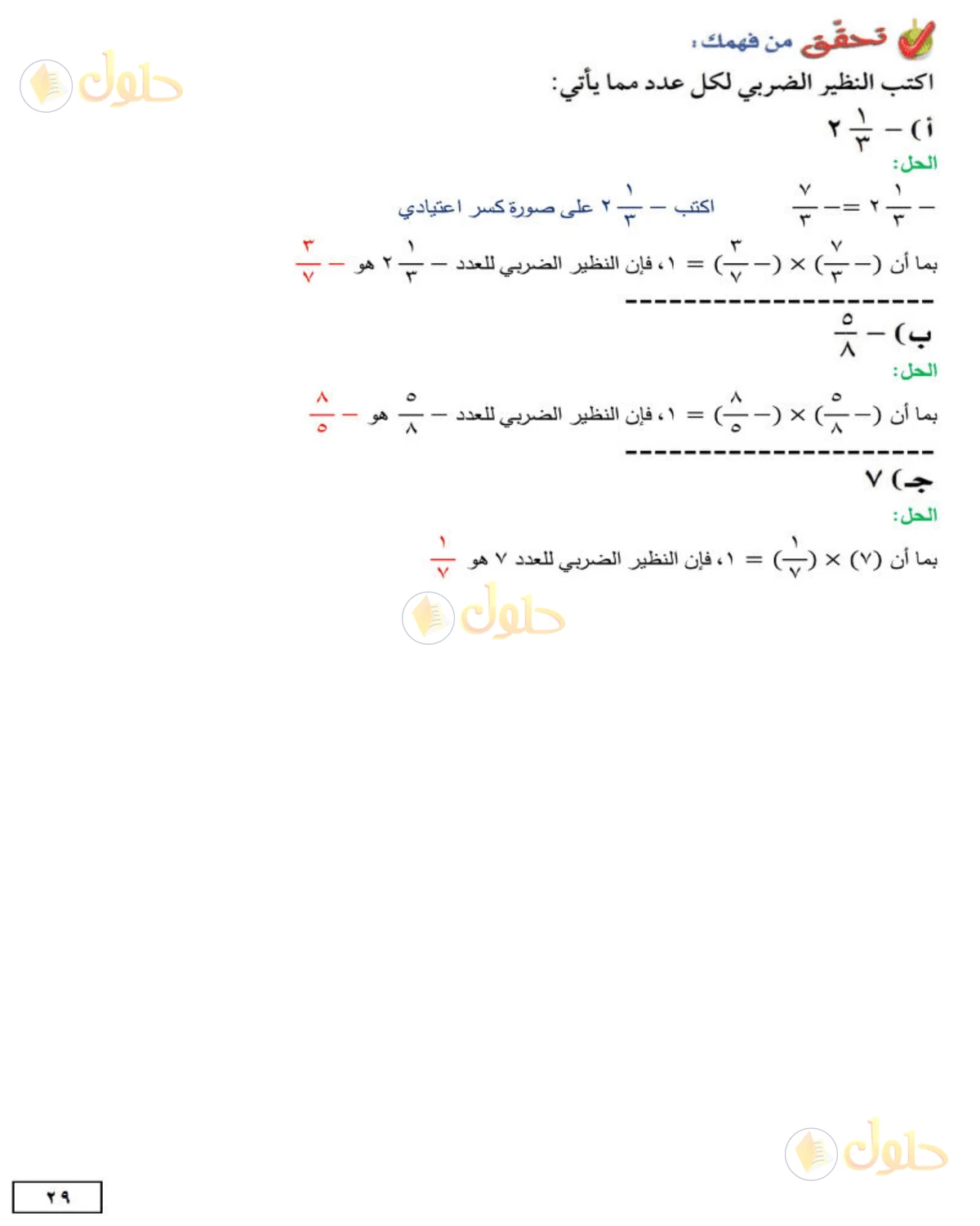 حل الرياضيات للصف الثاني المتوسط صفحة 29 - الجزء 2