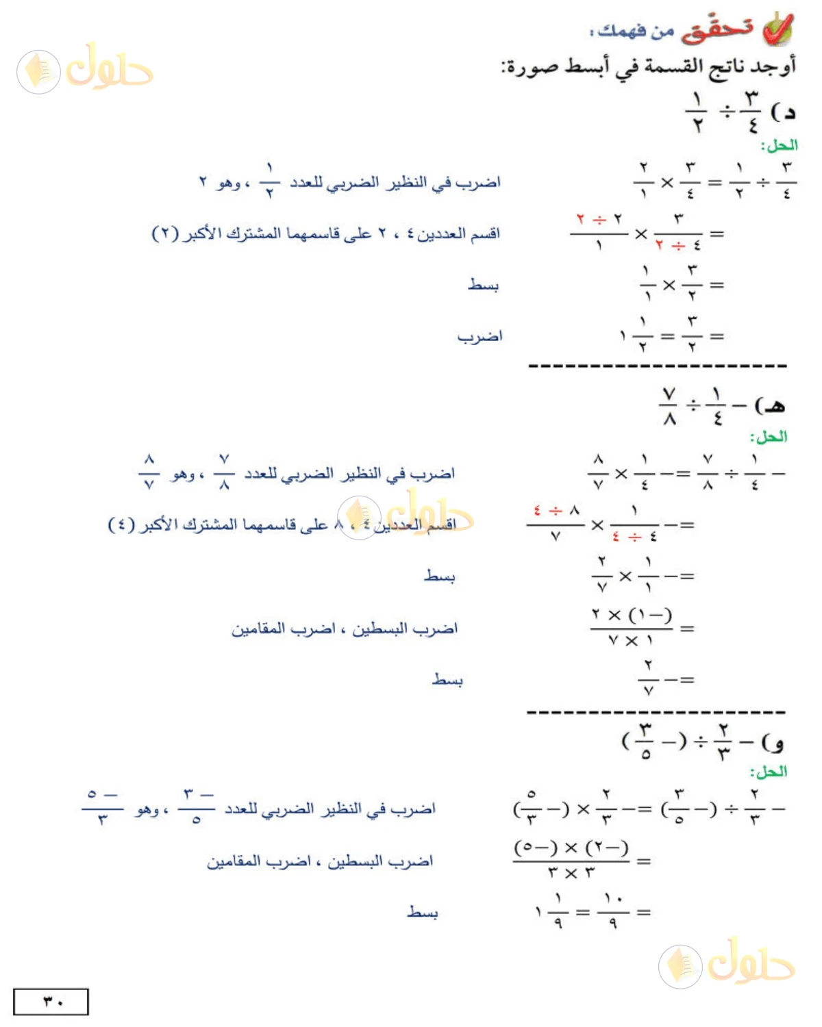 حل الرياضيات للصف الثاني المتوسط صفحة 30 - الجزء 1