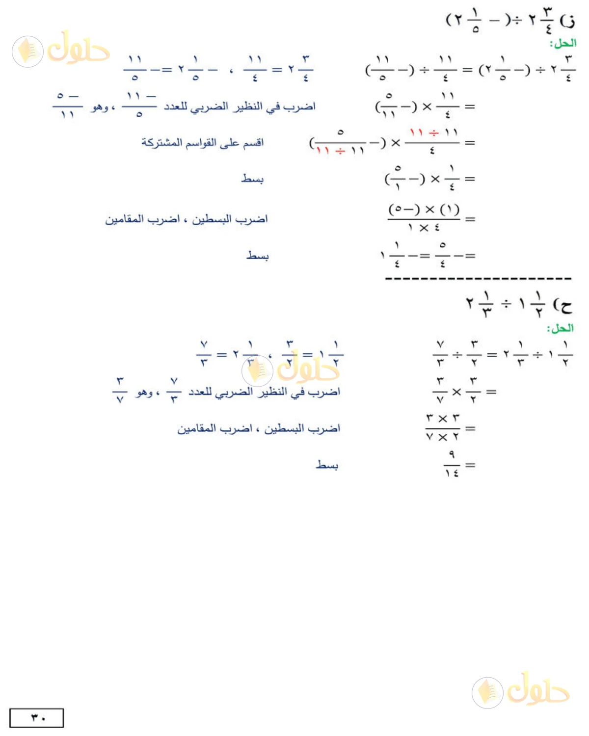 حل الرياضيات للصف الثاني المتوسط صفحة 30 - الجزء 2