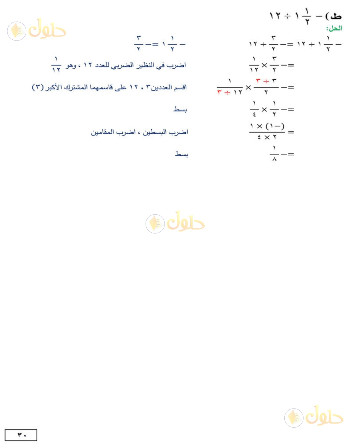 حل الرياضيات للصف الثاني المتوسط صفحة 30 - الجزء 3