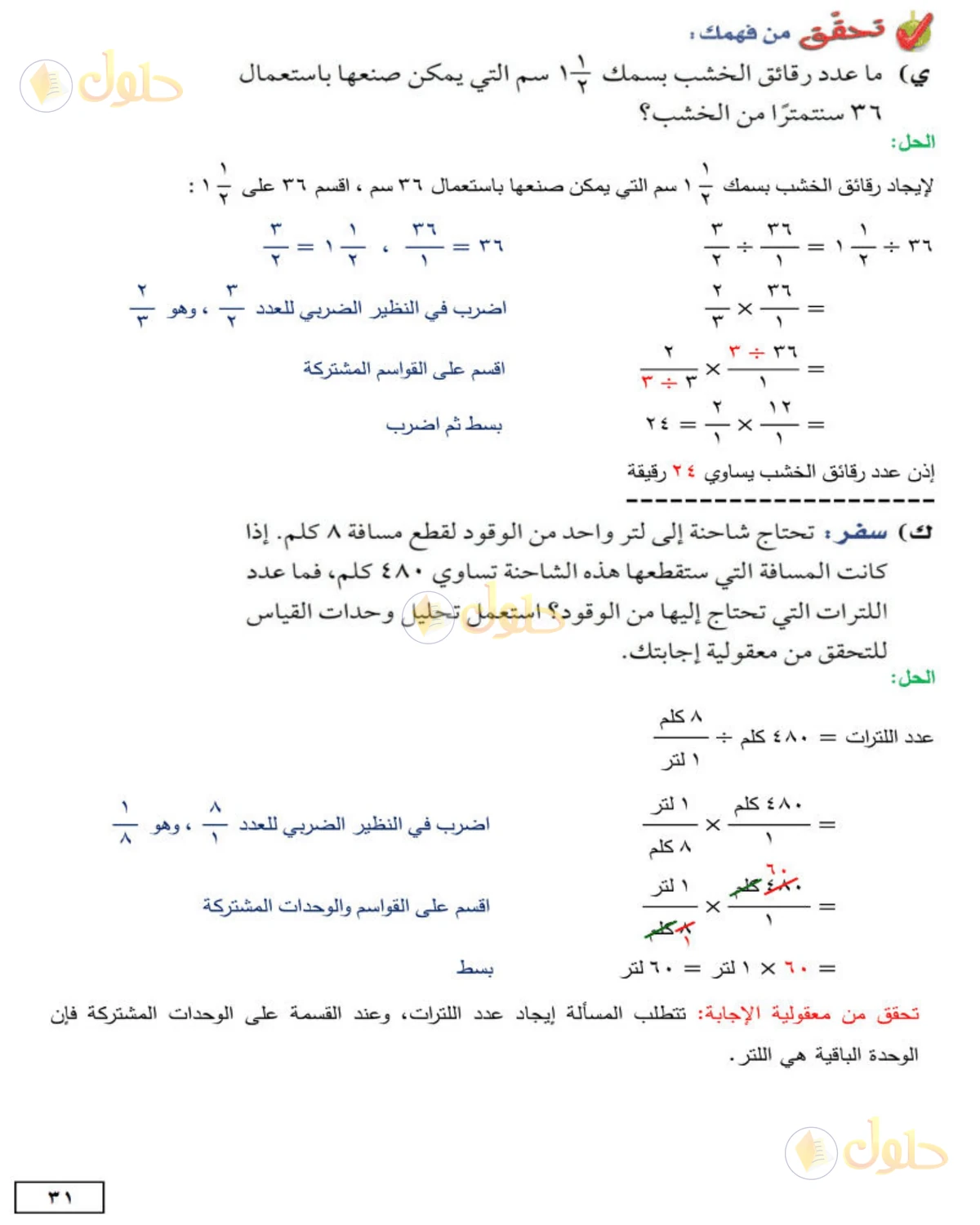 حل الرياضيات للصف الثاني المتوسط صفحة 31 - الجزء 1