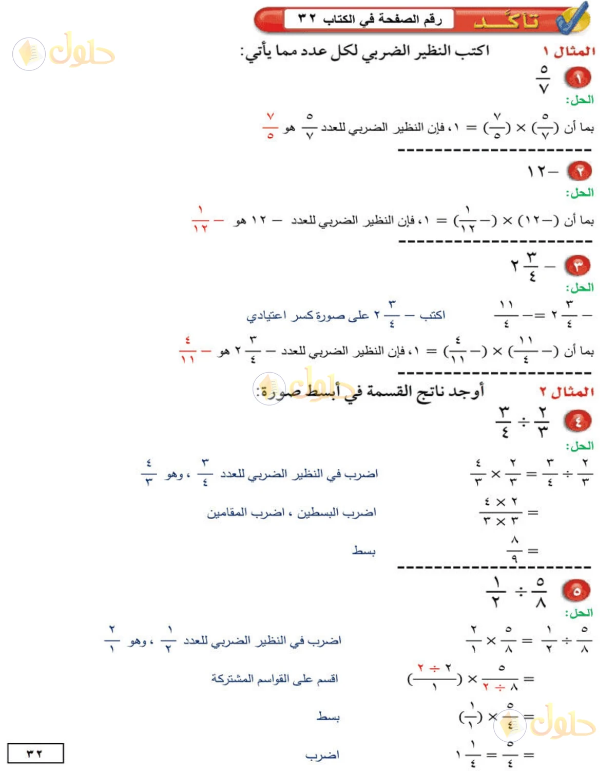 حل الرياضيات للصف الثاني المتوسط صفحة 32 - الجزء 1