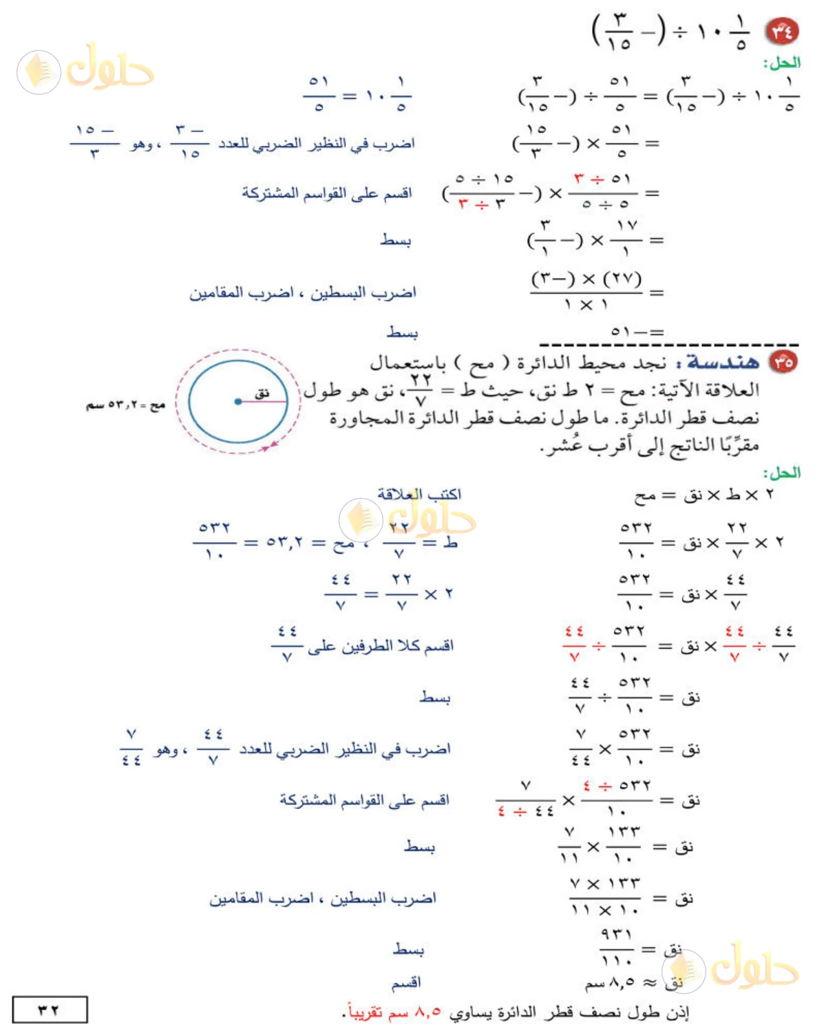 حل الرياضيات للصف الثاني المتوسط صفحة 32 - الجزء 10