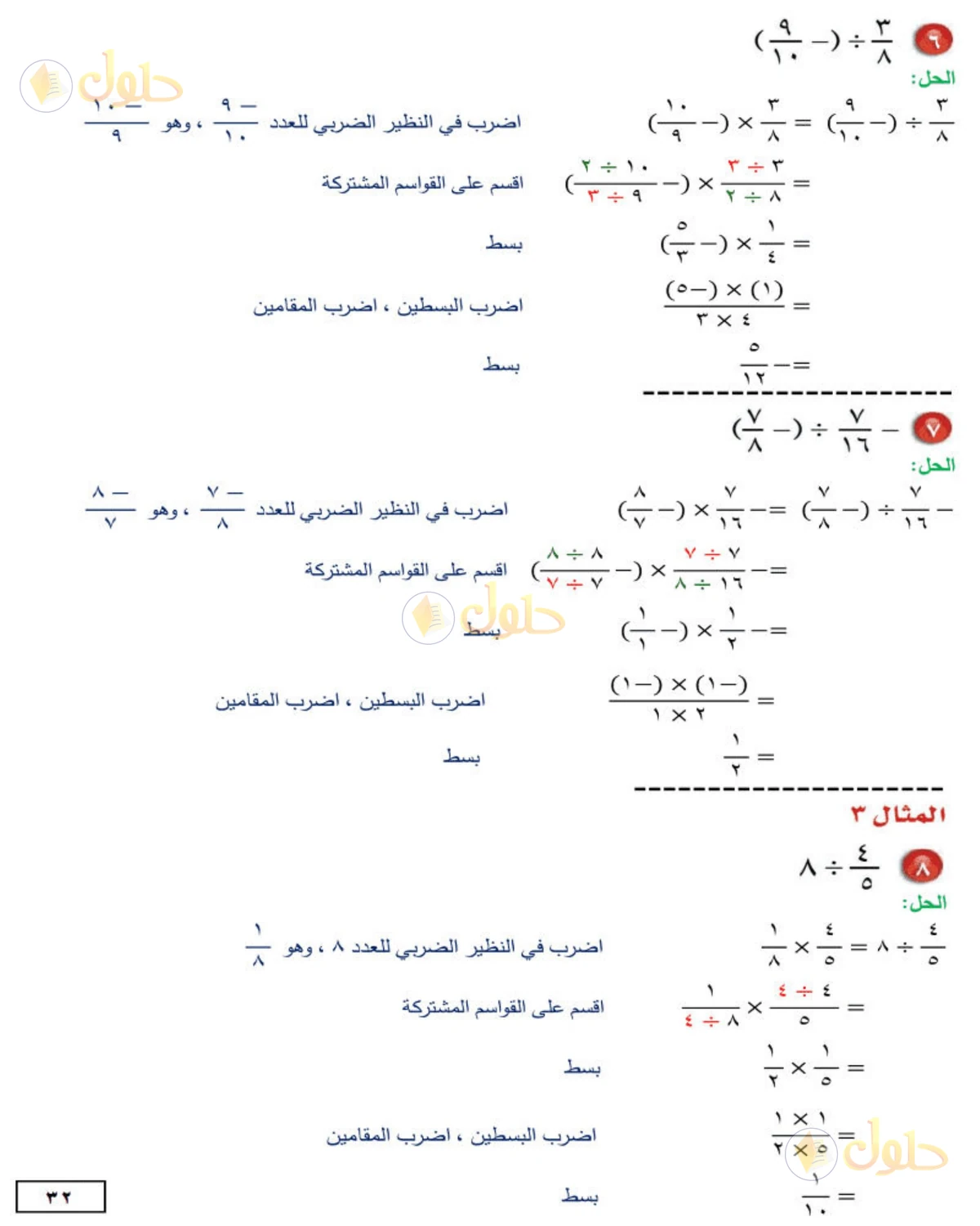 حل الرياضيات للصف الثاني المتوسط صفحة 32 - الجزء 2