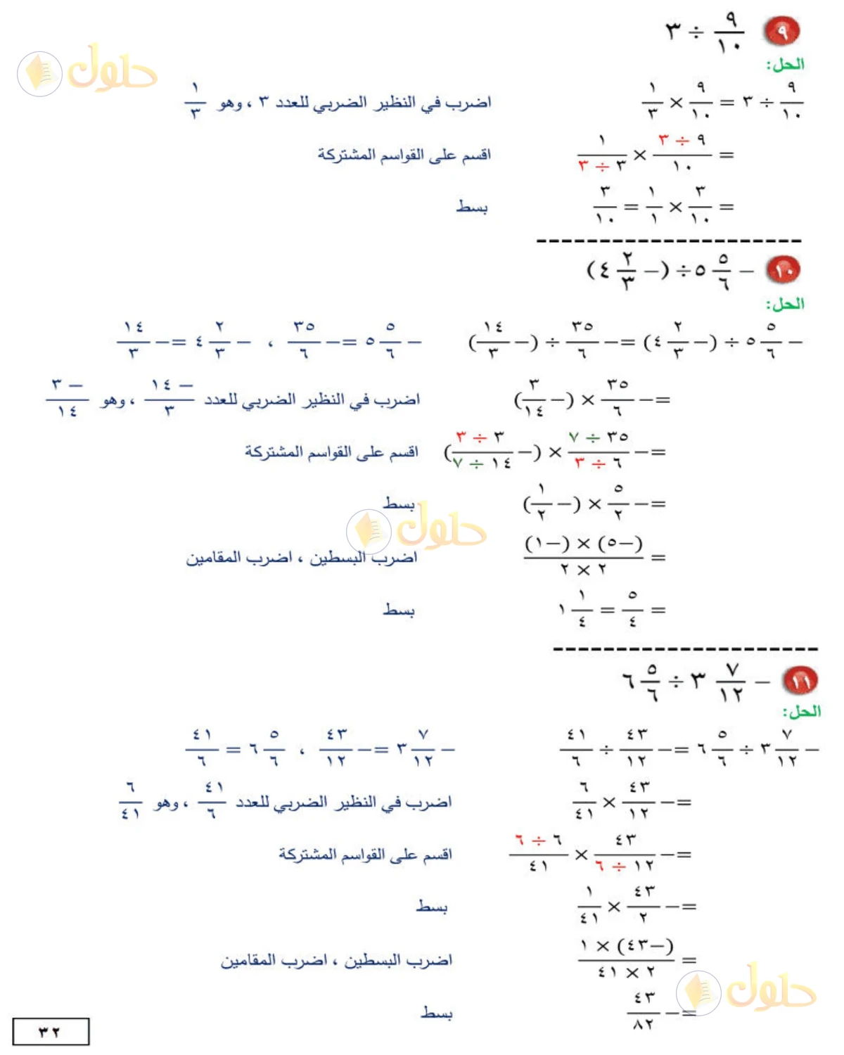 حل الرياضيات للصف الثاني المتوسط صفحة 32 - الجزء 3