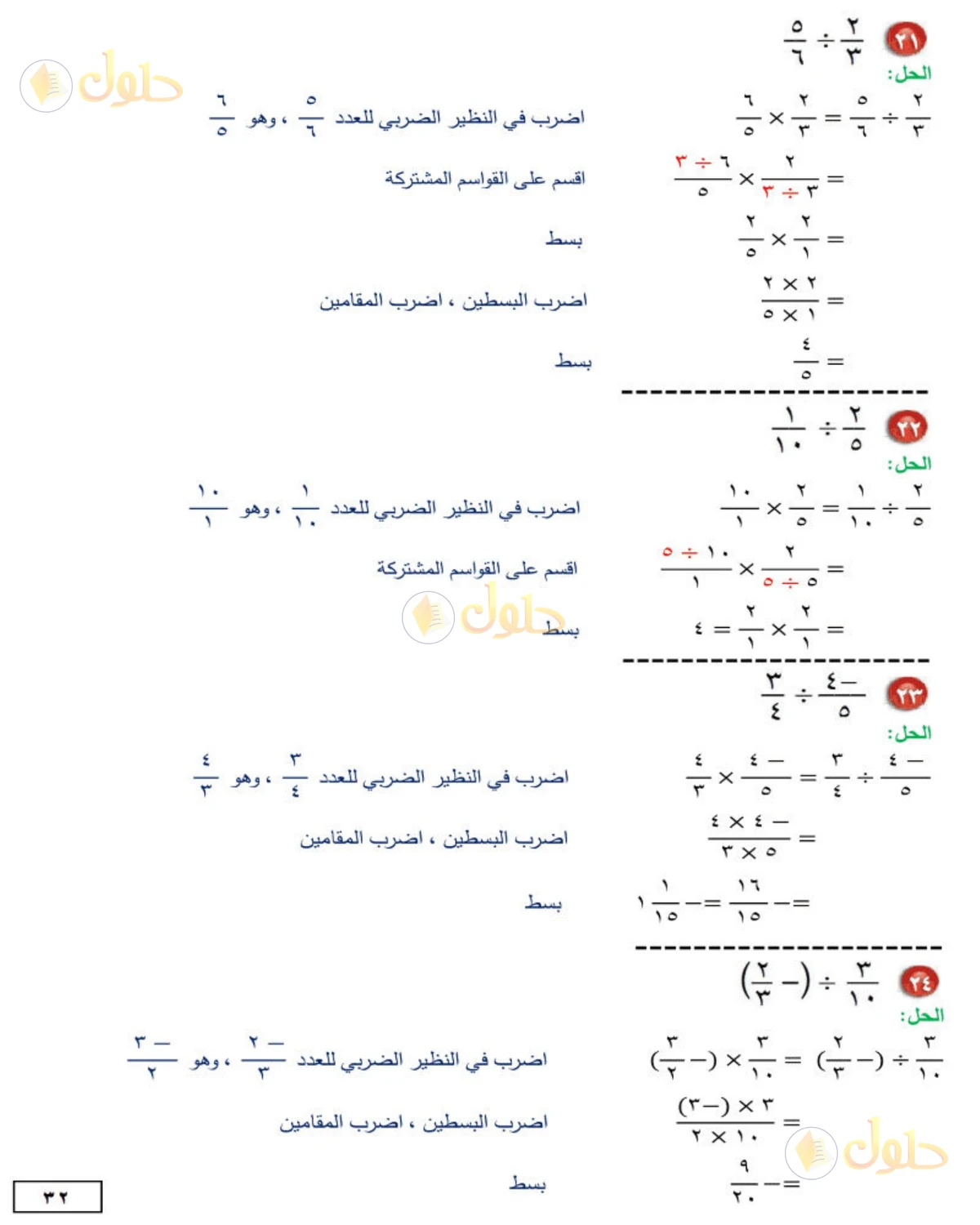 حل الرياضيات للصف الثاني المتوسط صفحة 32 - الجزء 6