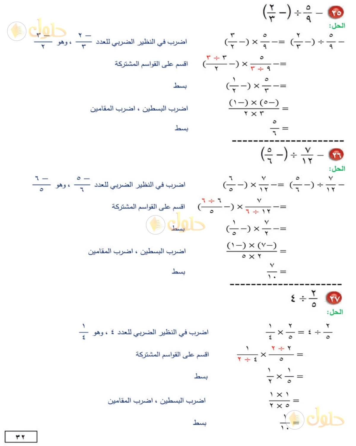حل الرياضيات للصف الثاني المتوسط صفحة 32 - الجزء 7