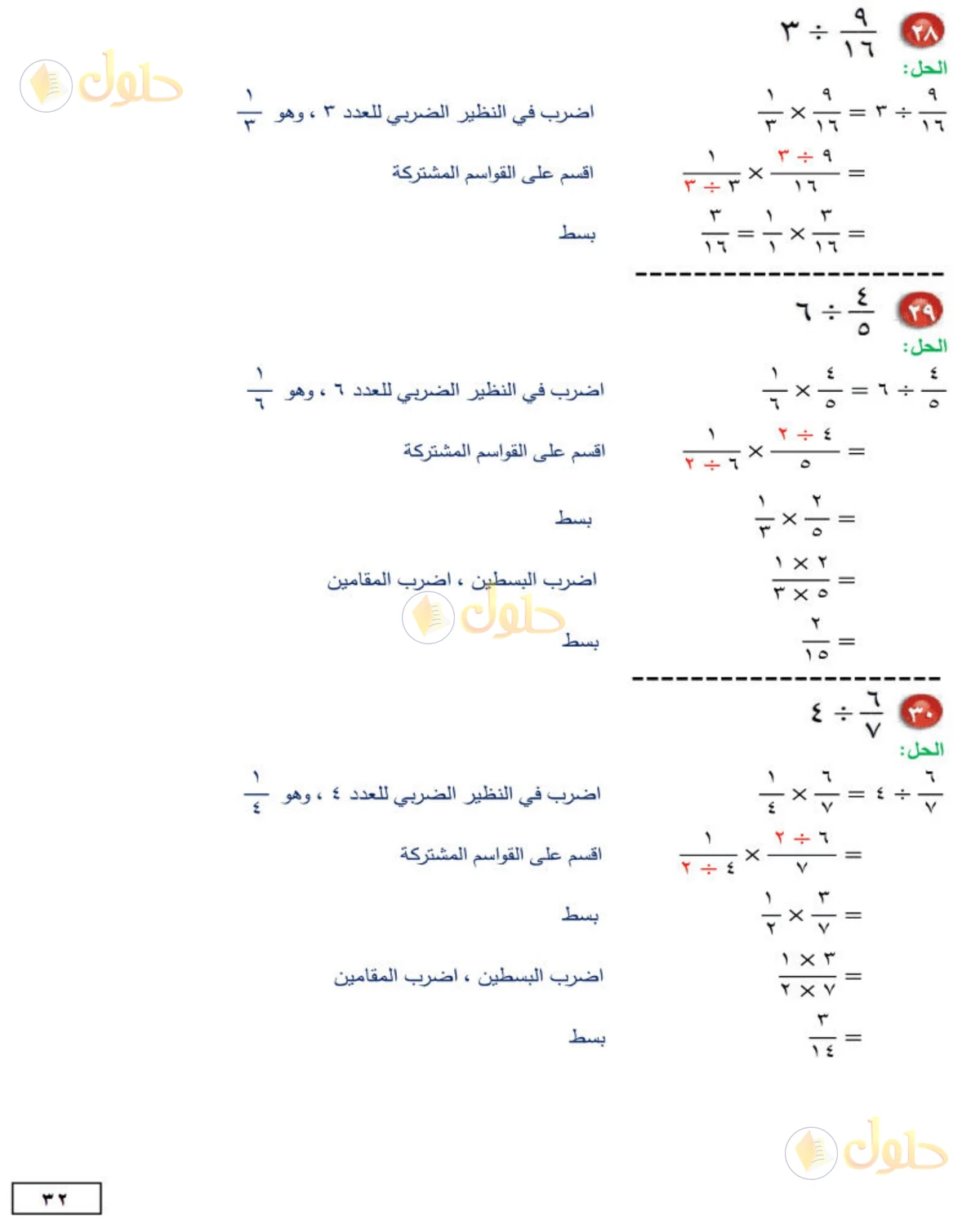 حل الرياضيات للصف الثاني المتوسط صفحة 32 - الجزء 8