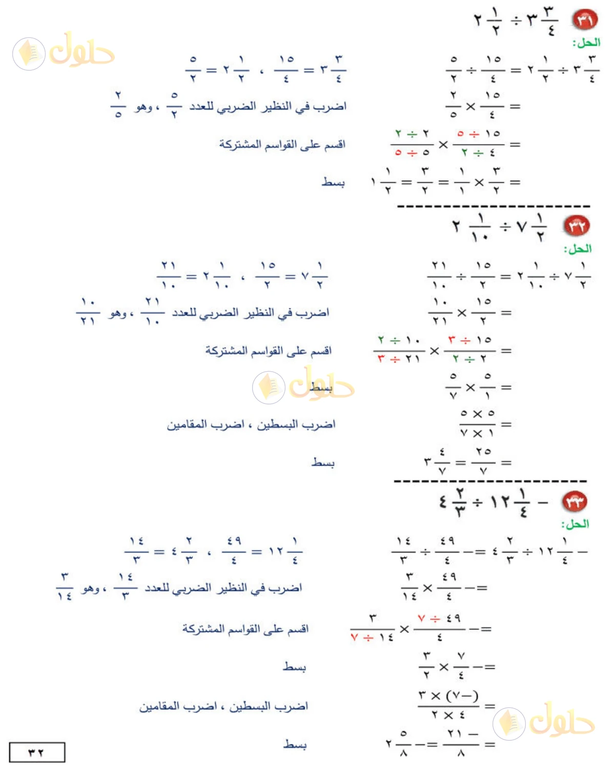 حل الرياضيات للصف الثاني المتوسط صفحة 32 - الجزء 9