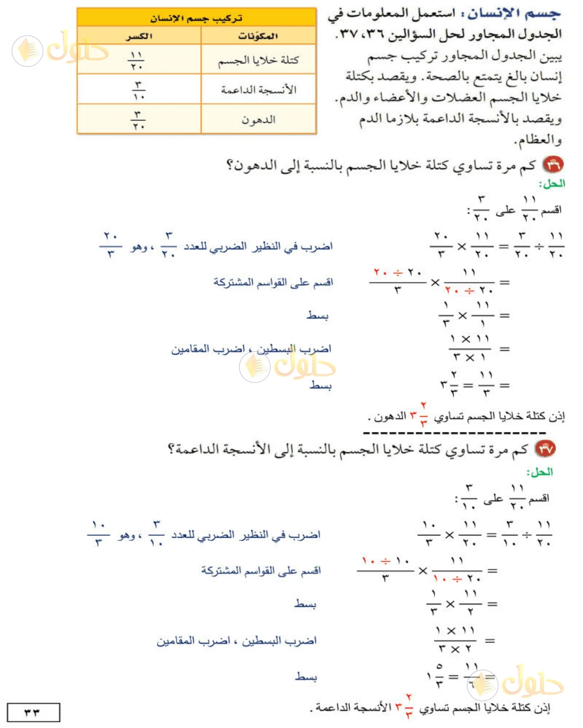 حل الرياضيات للصف الثاني المتوسط صفحة 33 - الجزء 1