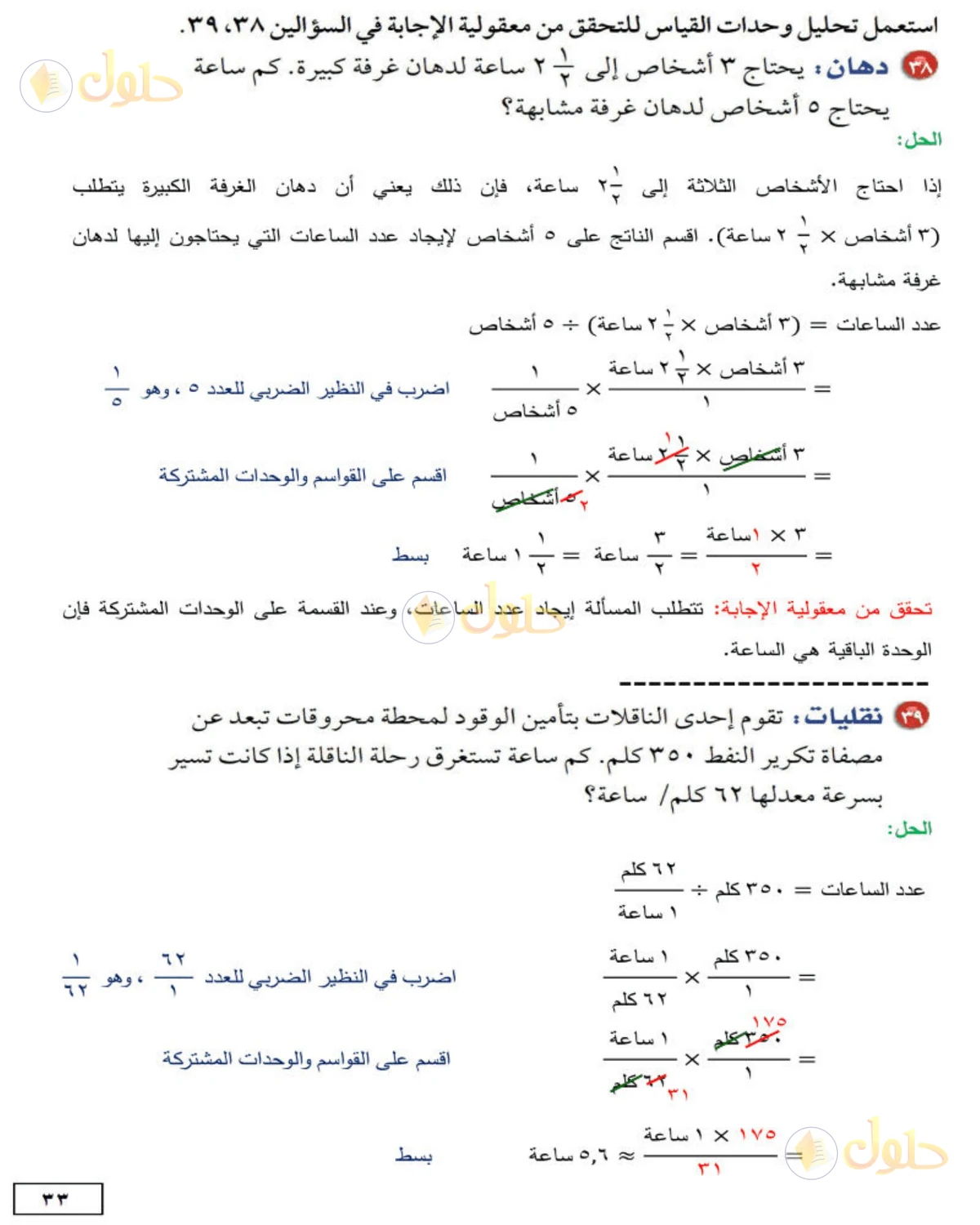 حل الرياضيات للصف الثاني المتوسط صفحة 33 - الجزء 2