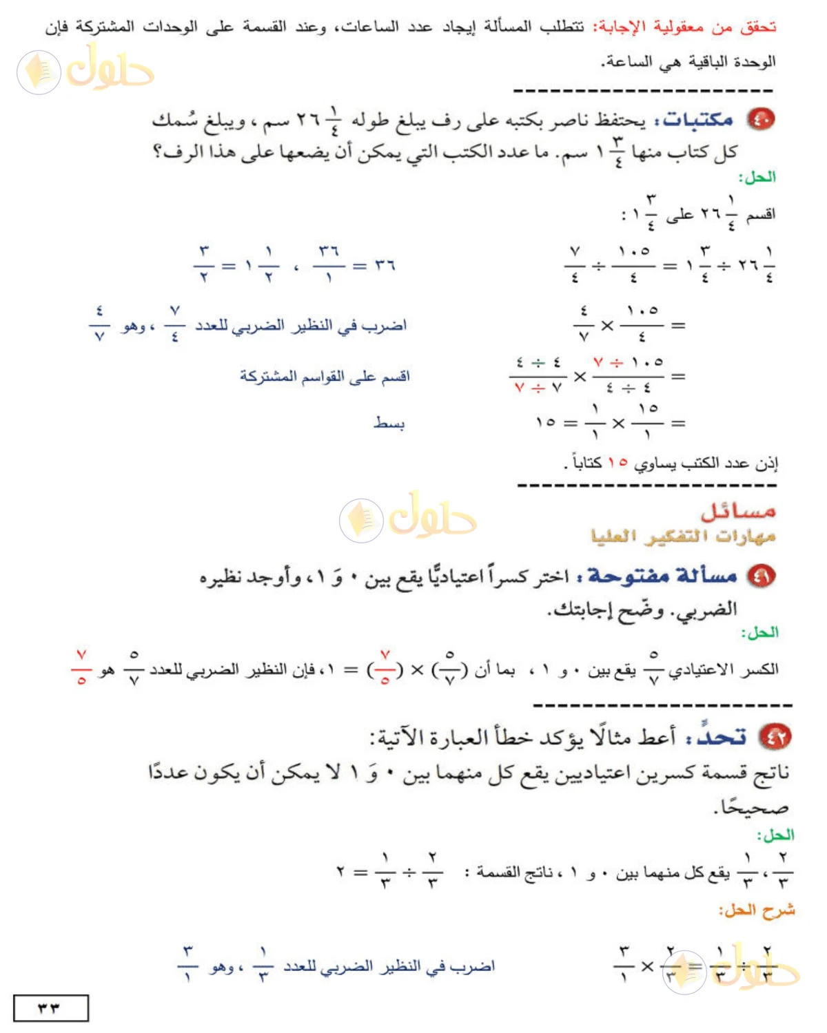 حل الرياضيات للصف الثاني المتوسط صفحة 33 - الجزء 3