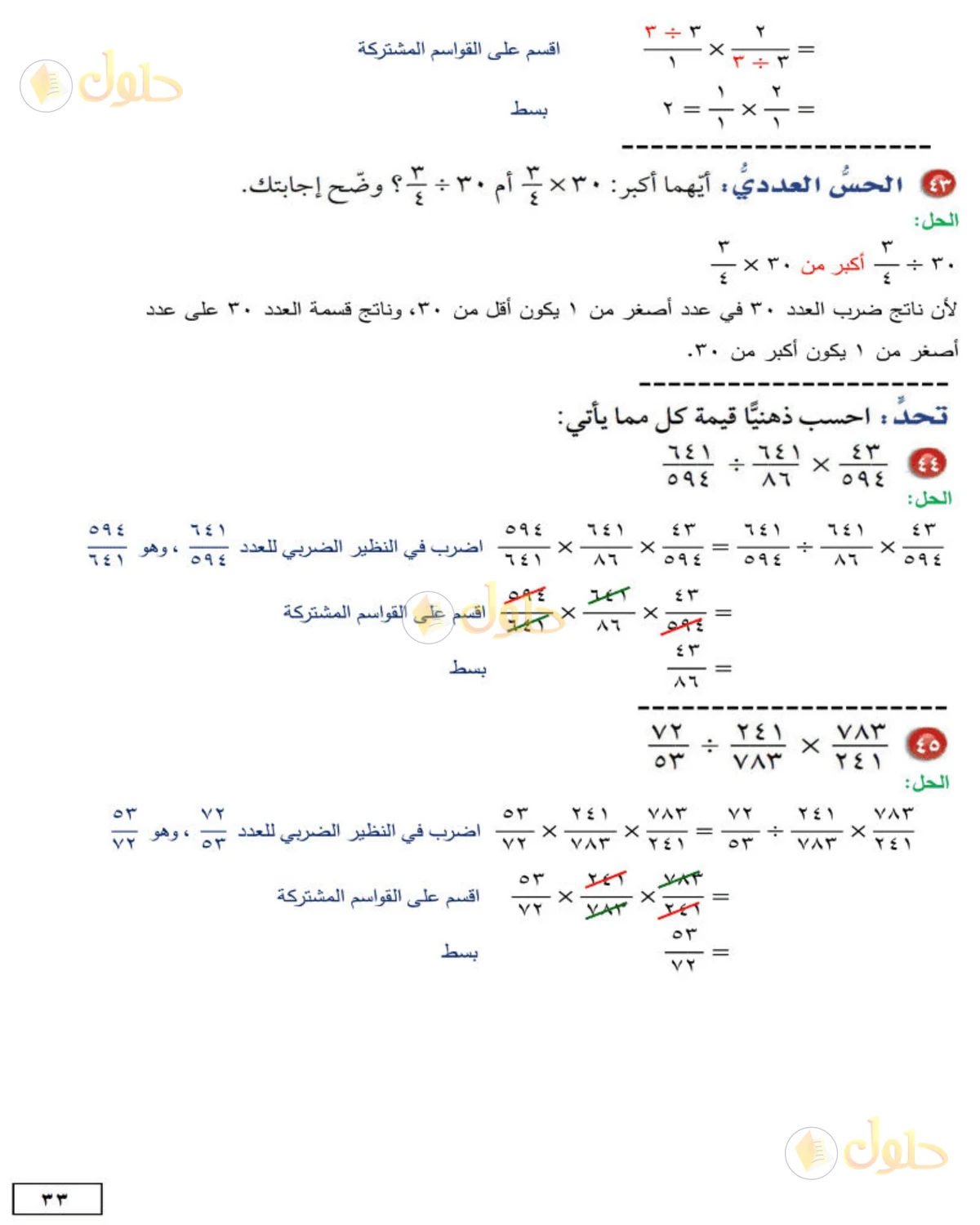 حل الرياضيات للصف الثاني المتوسط صفحة 33 - الجزء 4