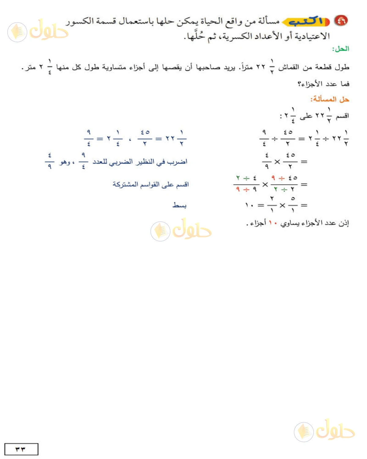 حل الرياضيات للصف الثاني المتوسط صفحة 33 - الجزء 5