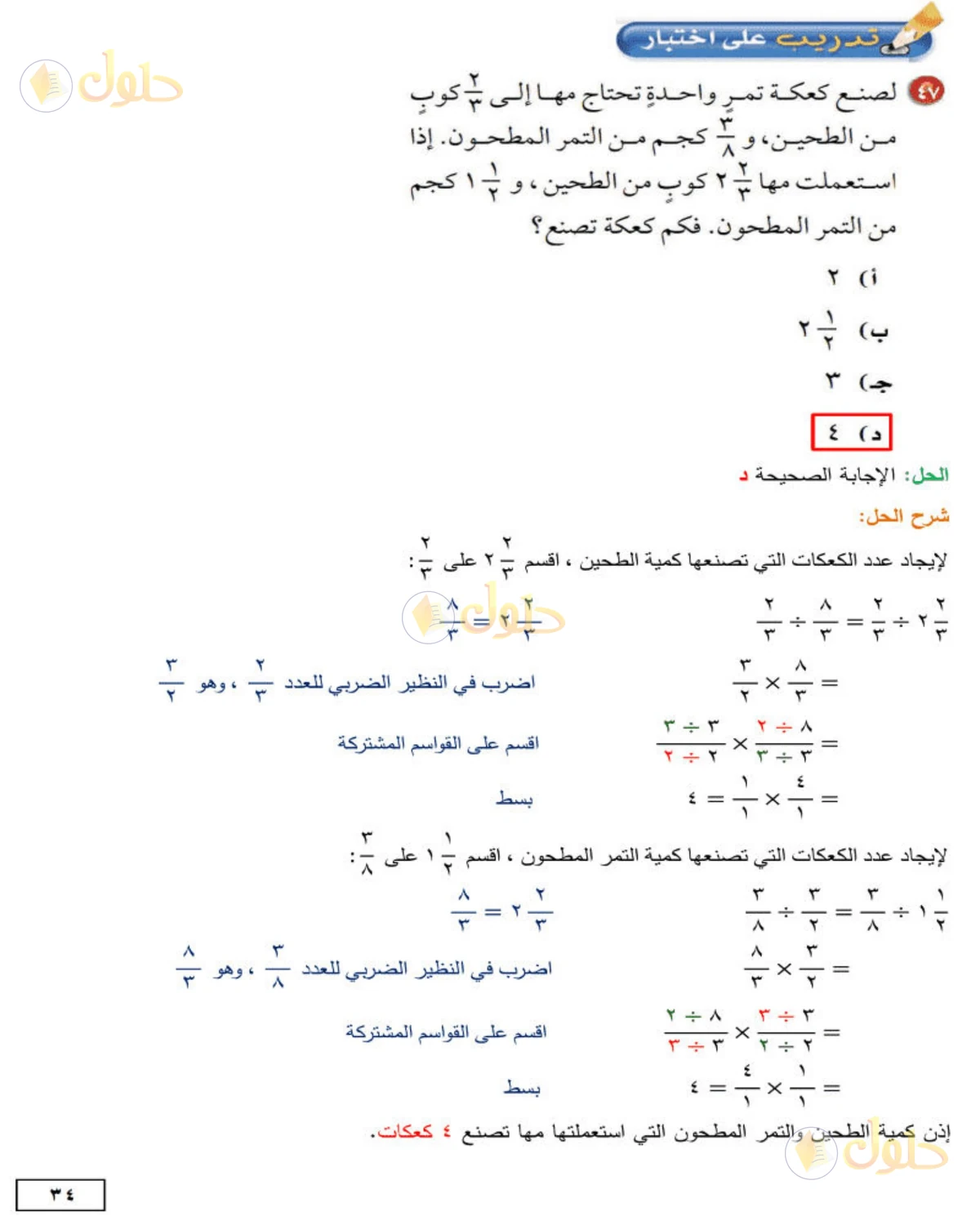 حل الرياضيات للصف الثاني المتوسط صفحة 34 - الجزء 1