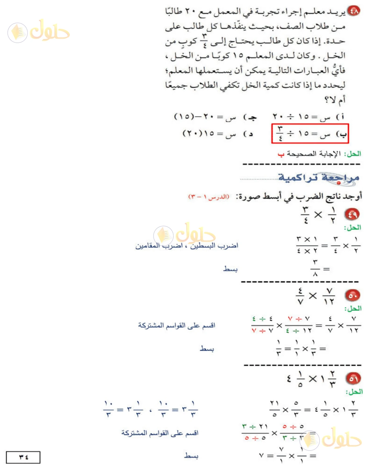 حل الرياضيات للصف الثاني المتوسط صفحة 34 - الجزء 2