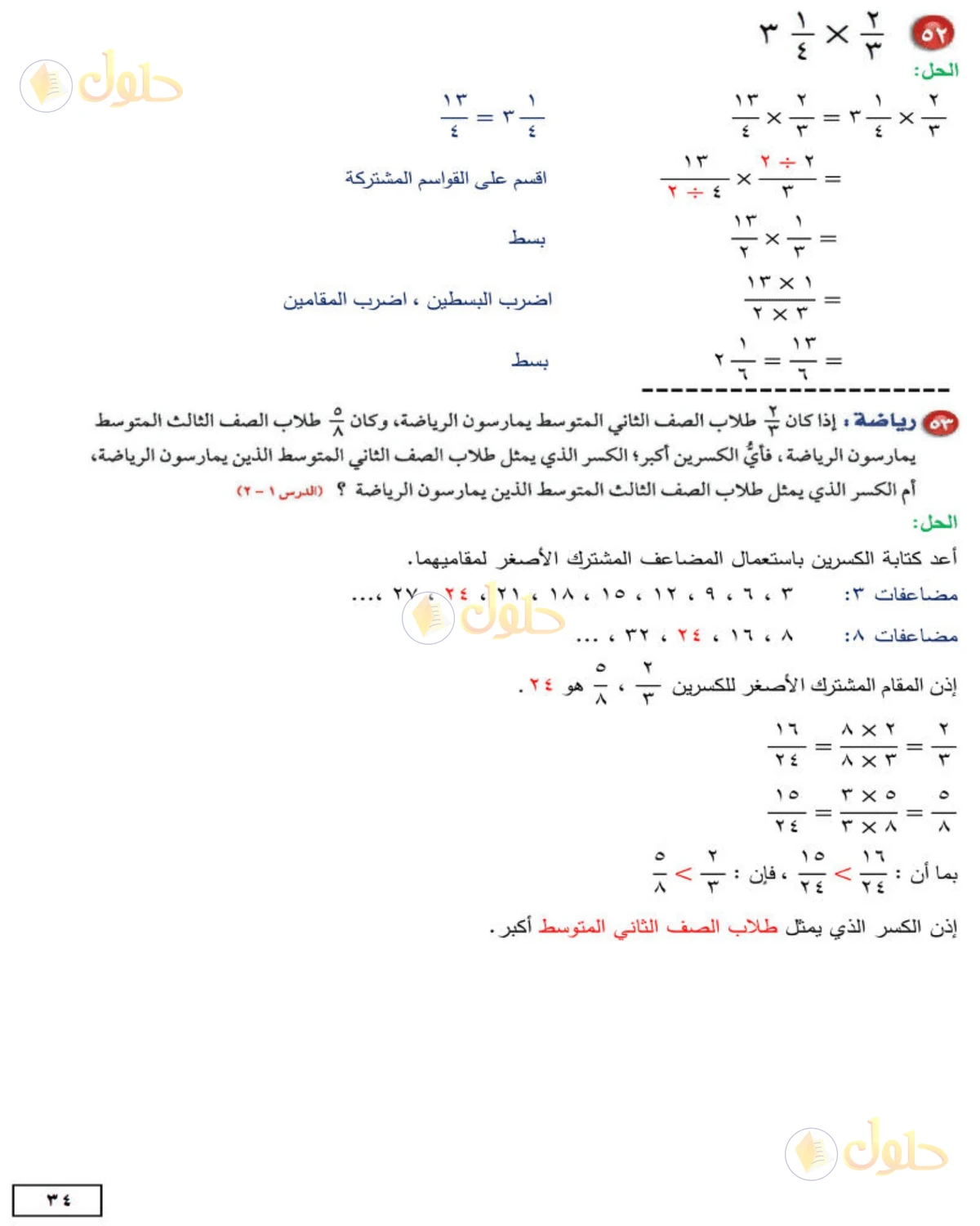 حل الرياضيات للصف الثاني المتوسط صفحة 34 - الجزء 3