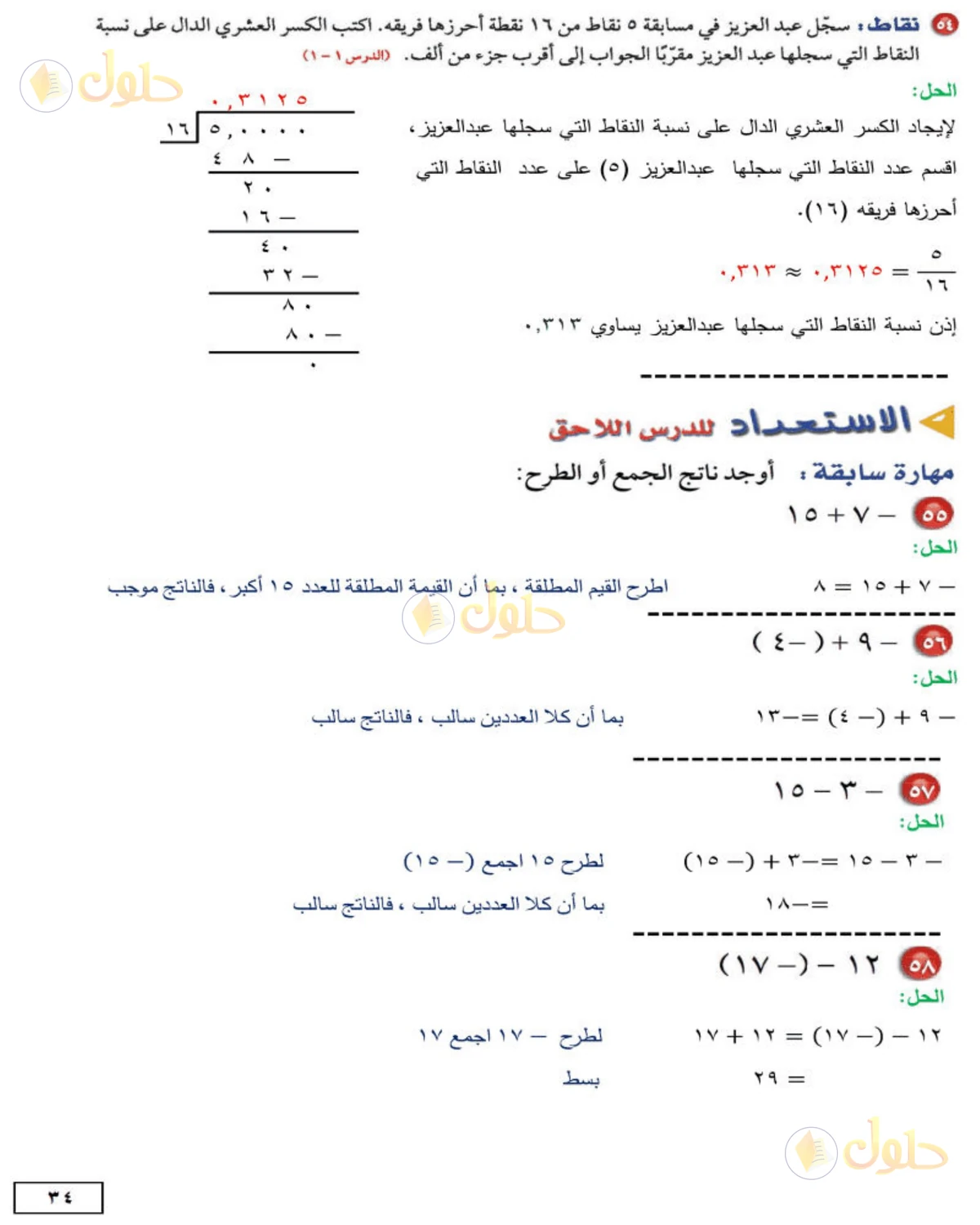 حل الرياضيات للصف الثاني المتوسط صفحة 34 - الجزء 4