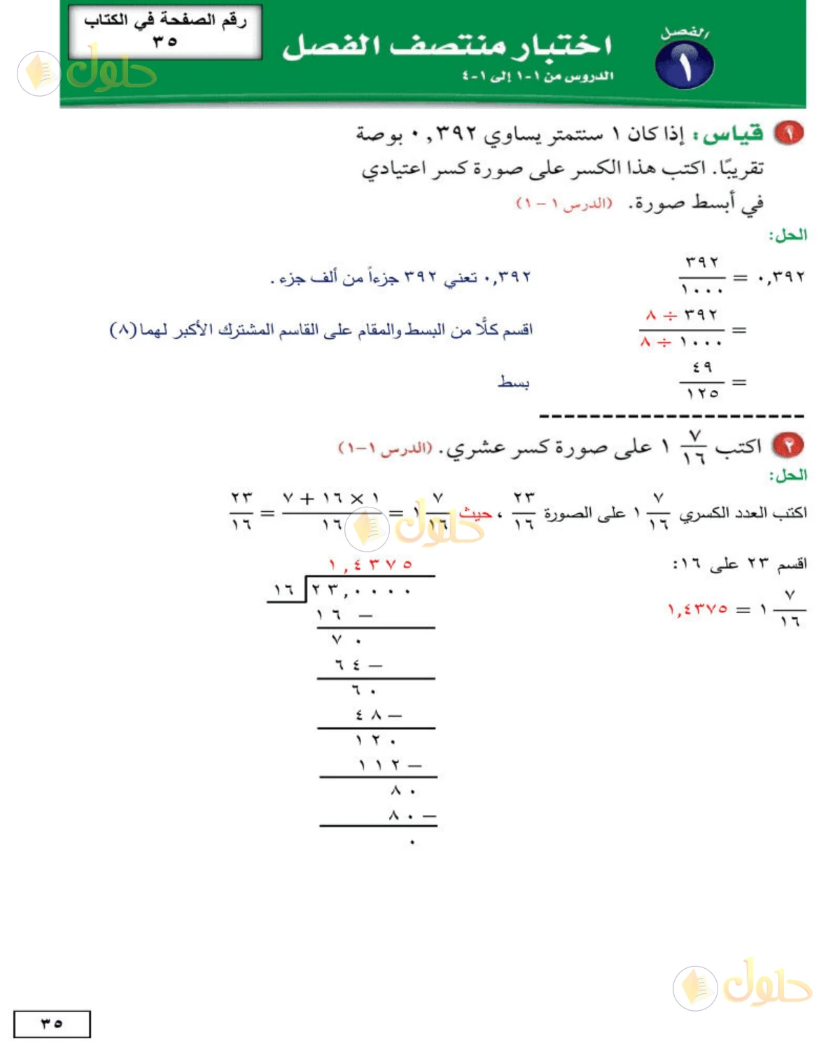 حل الرياضيات للصف الثاني المتوسط صفحة 35 - الجزء 1