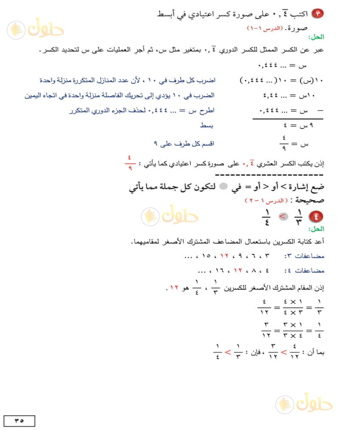 حل الرياضيات للصف الثاني المتوسط صفحة 35 - الجزء 2