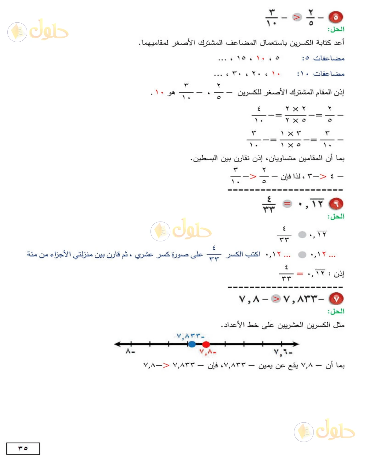 حل الرياضيات للصف الثاني المتوسط صفحة 35 - الجزء 3