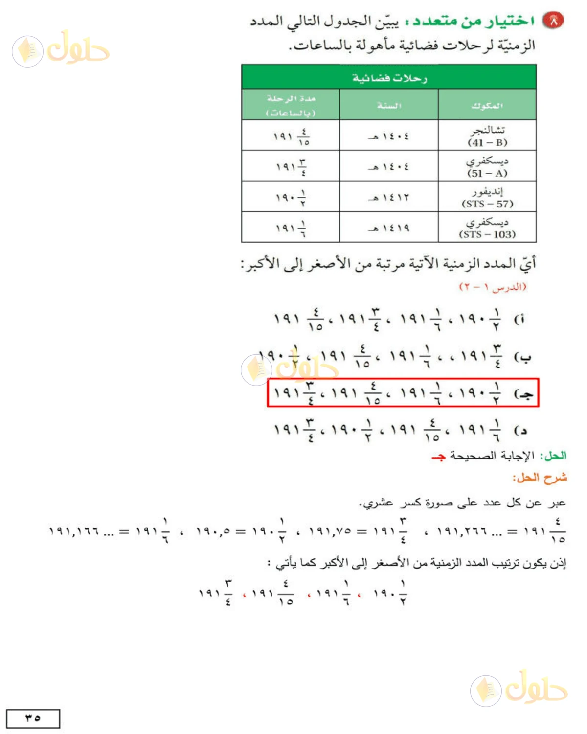 حل الرياضيات للصف الثاني المتوسط صفحة 35 - الجزء 4