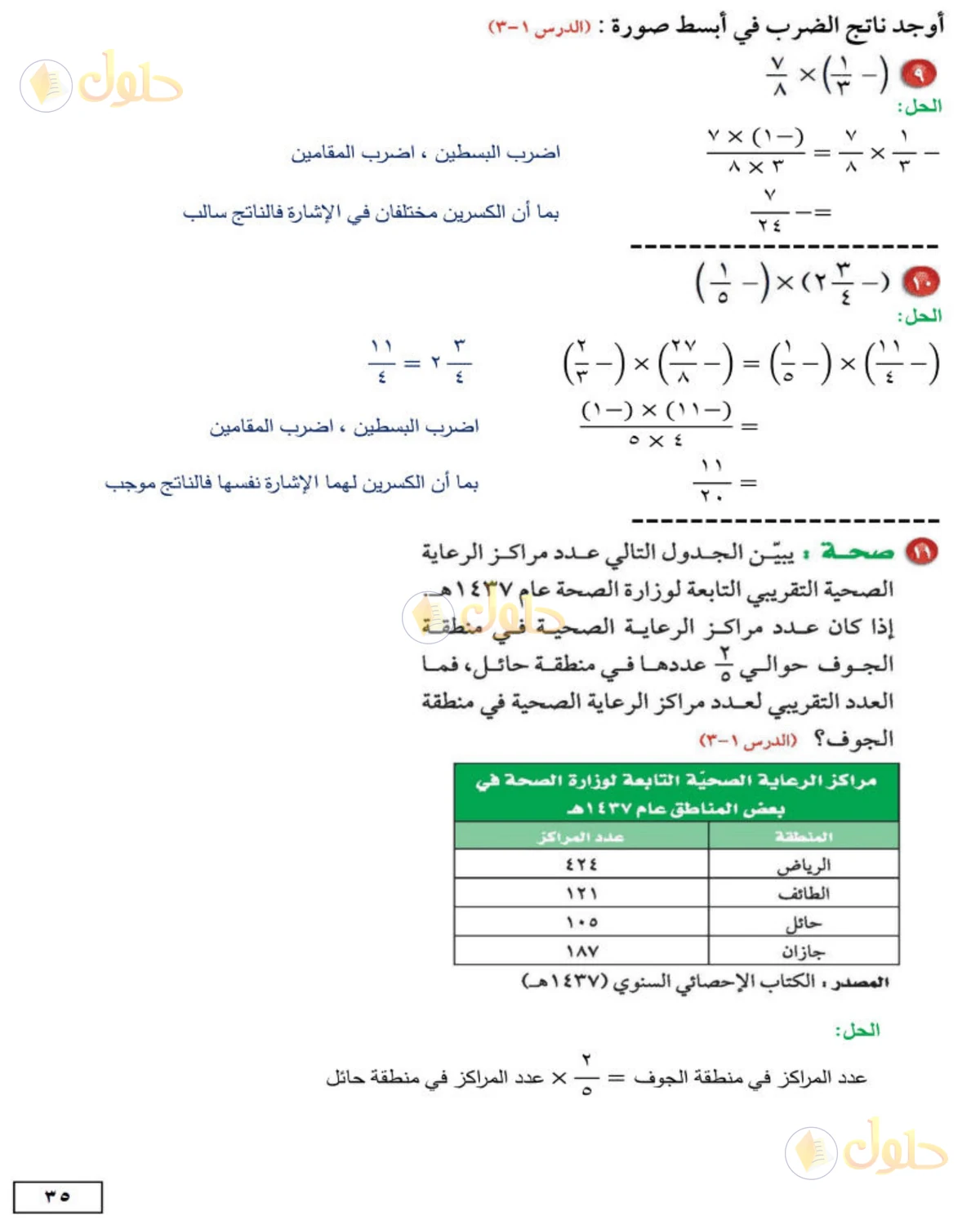 حل الرياضيات للصف الثاني المتوسط صفحة 35 - الجزء 5
