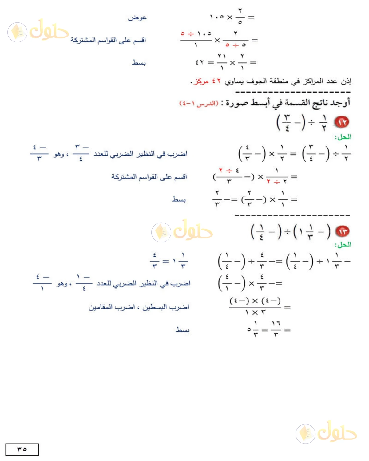 حل الرياضيات للصف الثاني المتوسط صفحة 35 - الجزء 6