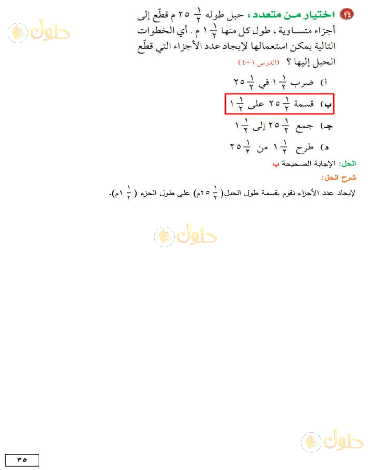 حل الرياضيات للصف الثاني المتوسط صفحة 35 - الجزء 7